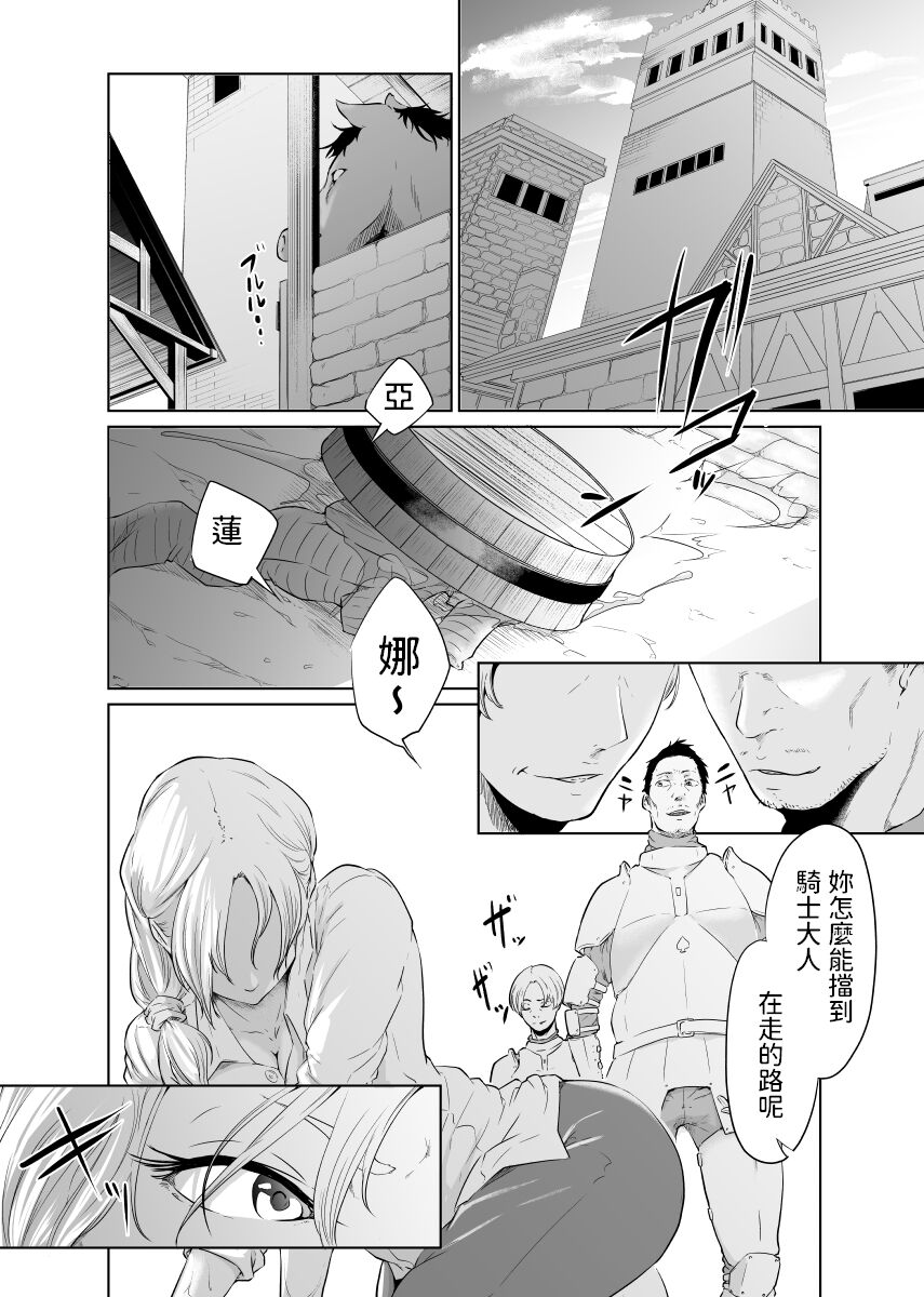 [モノクロイド] 女騎士のはかりごと 中文翻譯