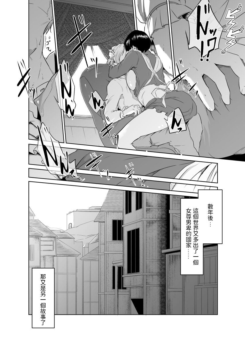 [モノクロイド] 女騎士のはかりごと 中文翻譯