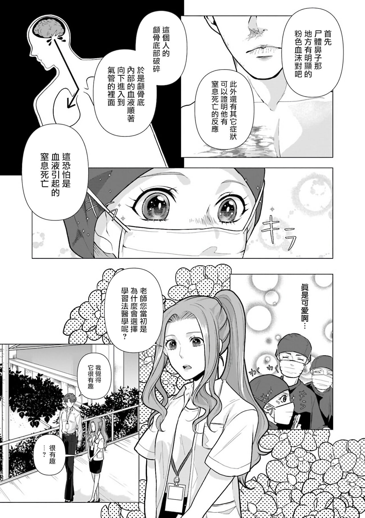 [梅本ゆかり] manner of death