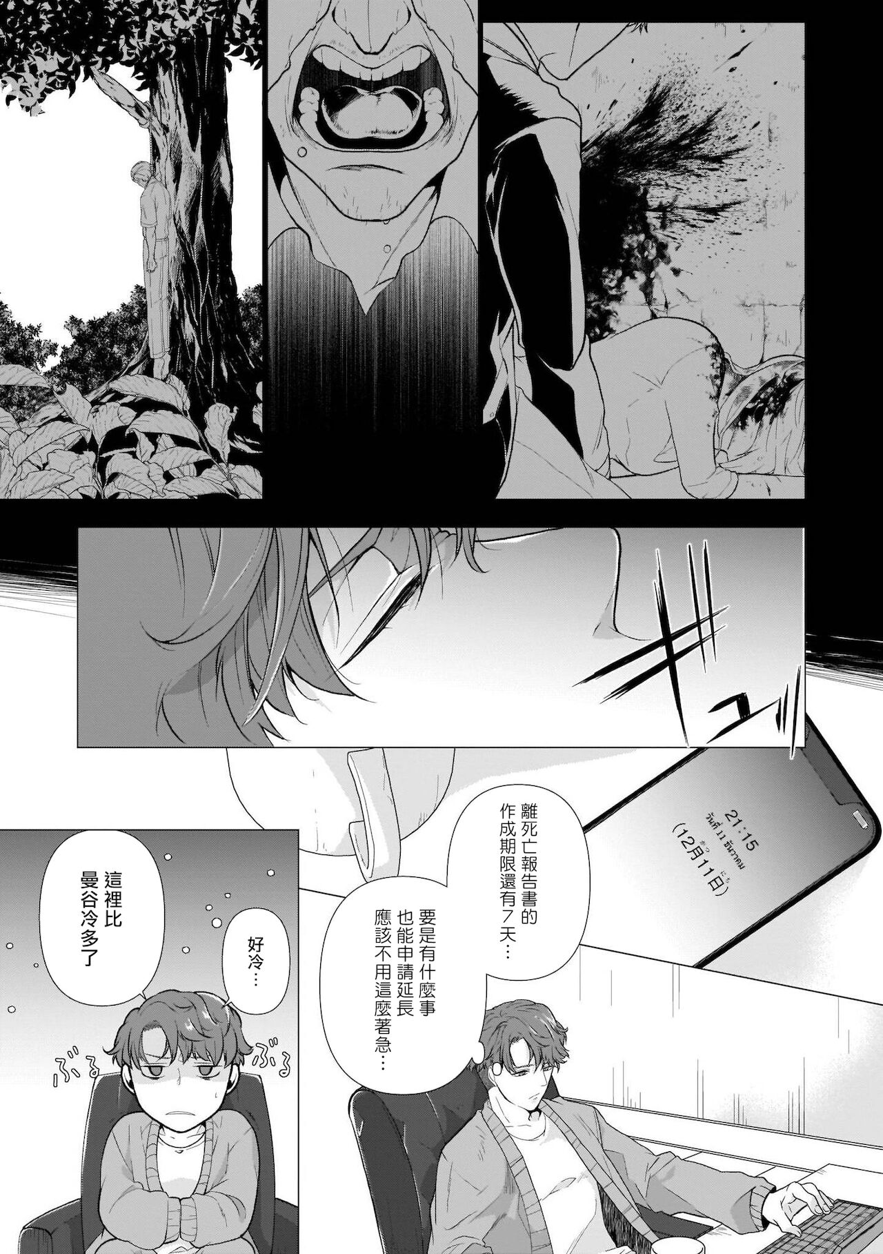 [梅本ゆかり] manner of death