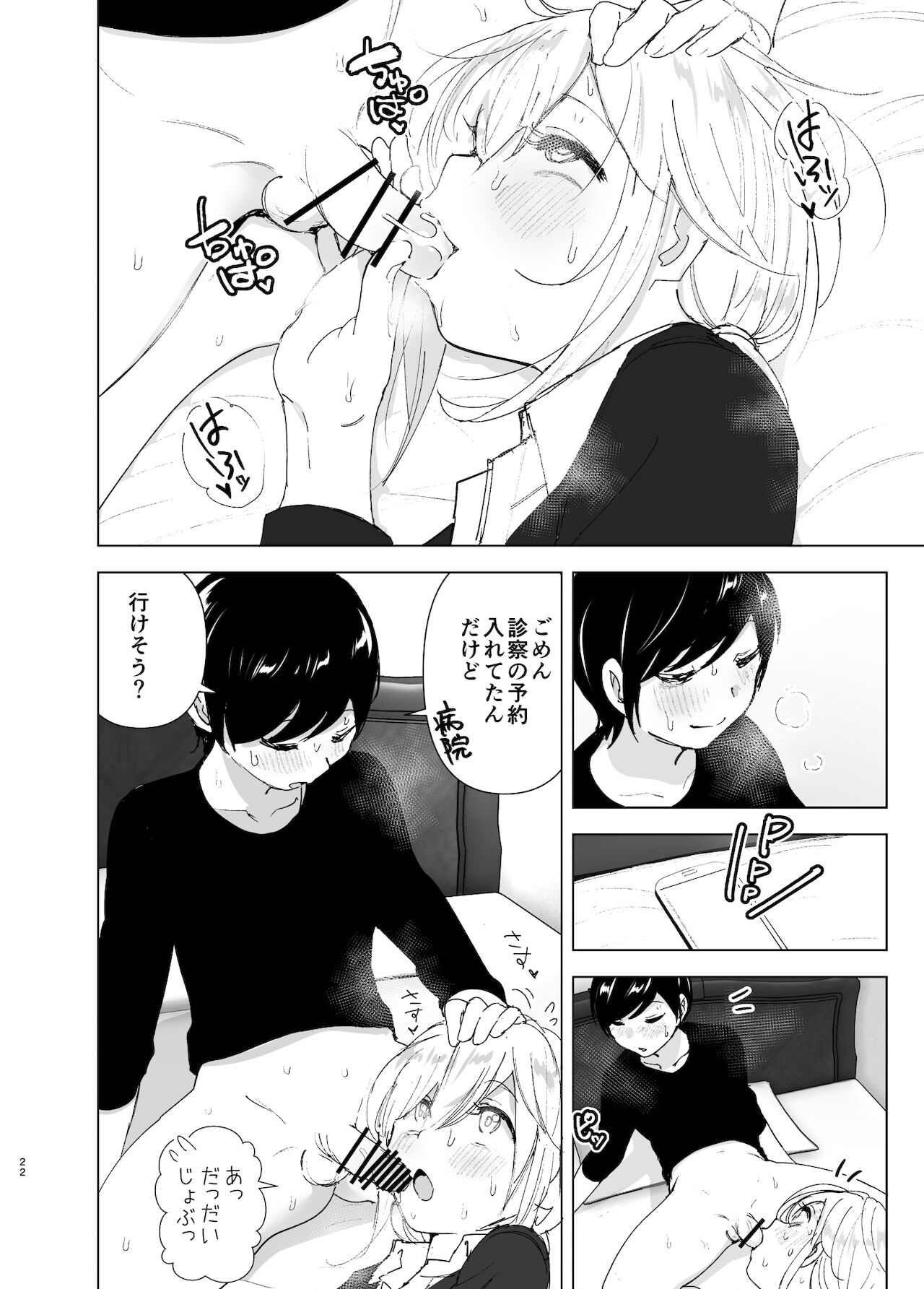 [すぺ (なかに)] 昔は楽しかった 2