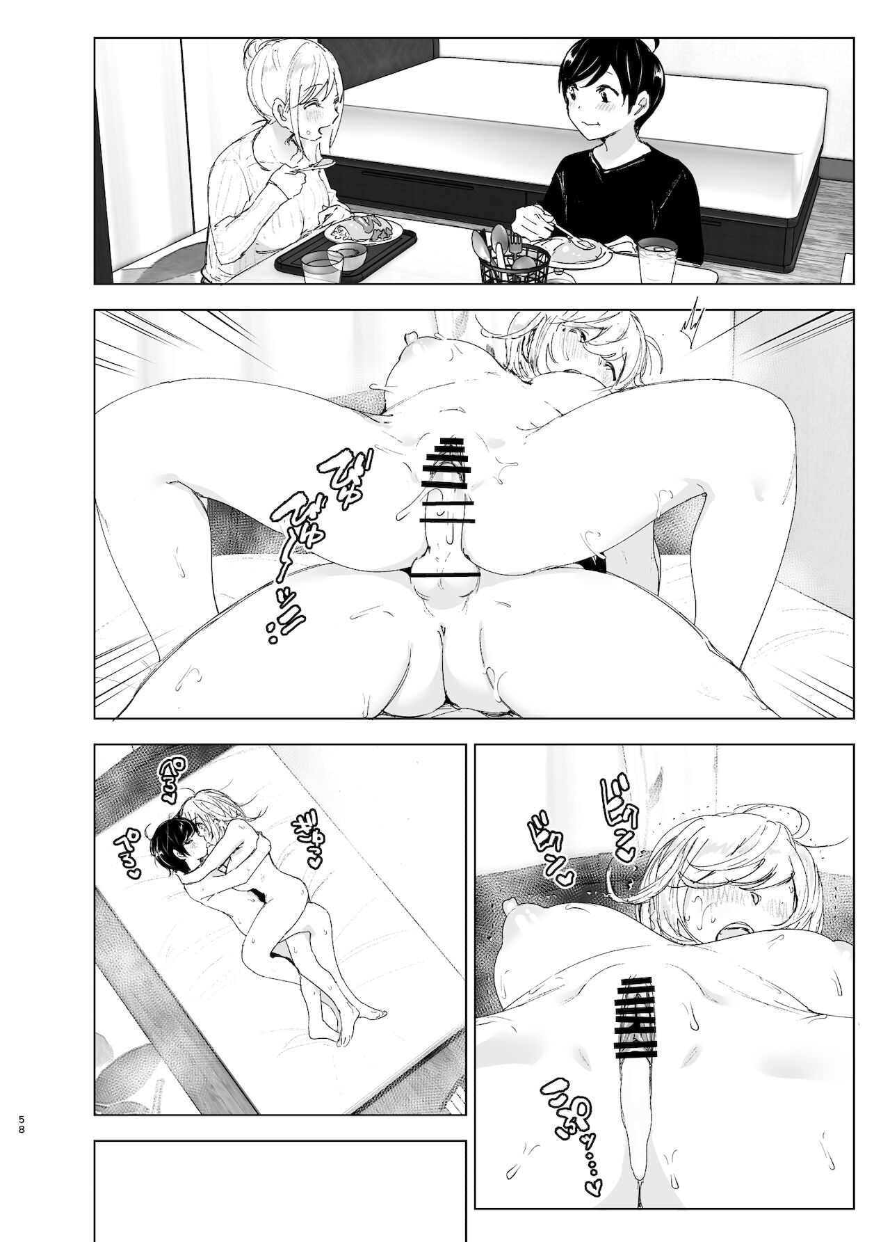 [すぺ (なかに)] 昔は楽しかった 2