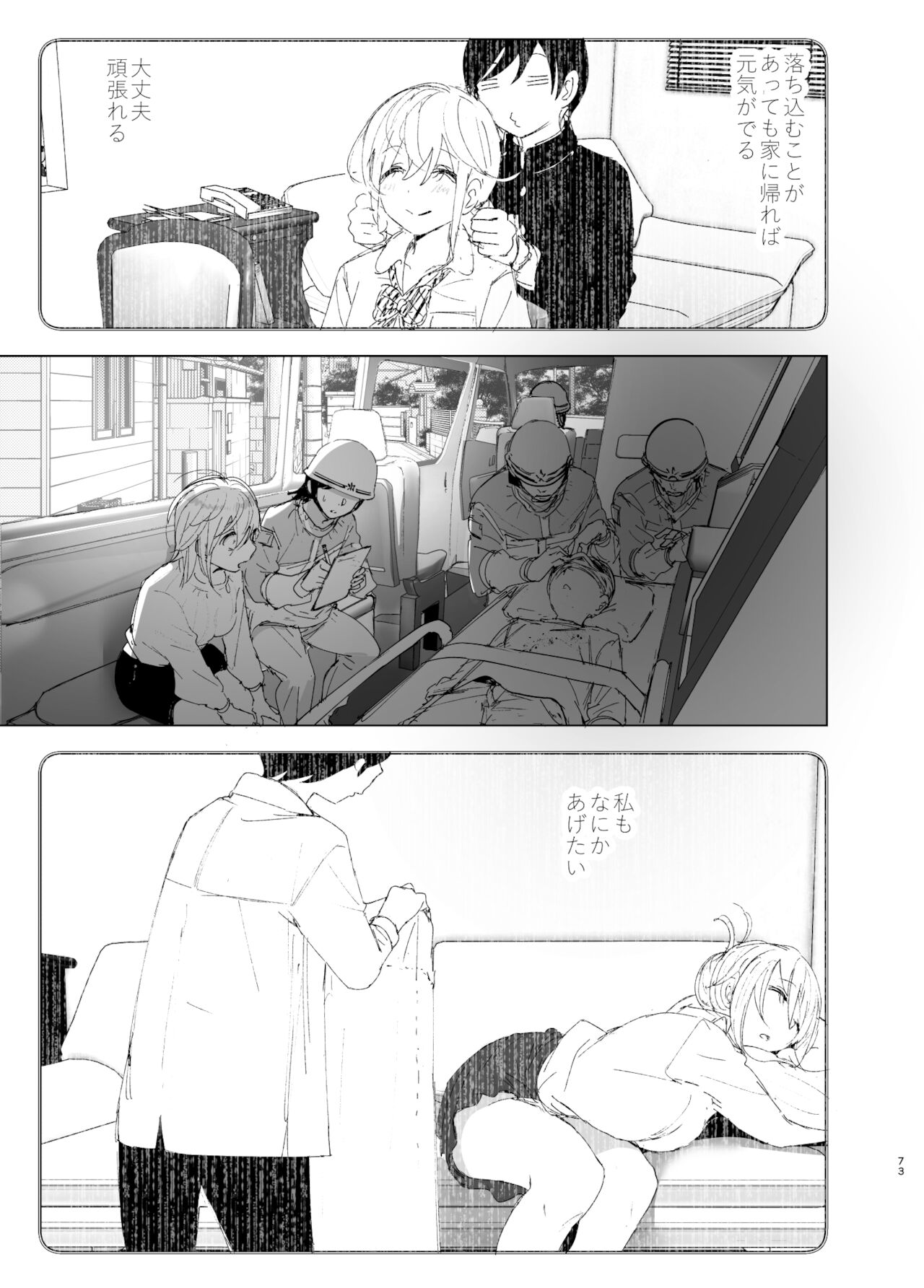 [すぺ (なかに)] 昔は楽しかった 2