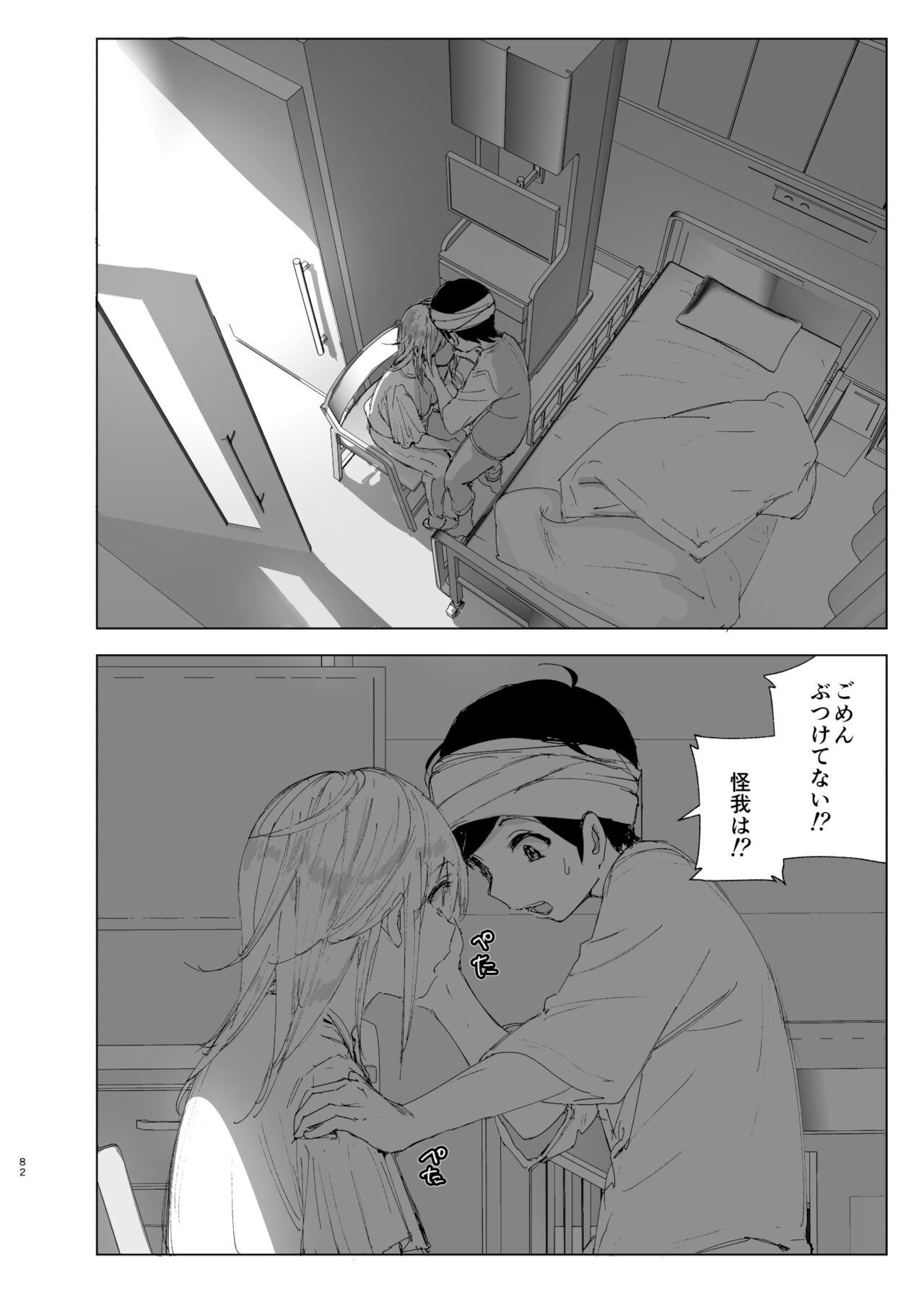 [すぺ (なかに)] 昔は楽しかった 2