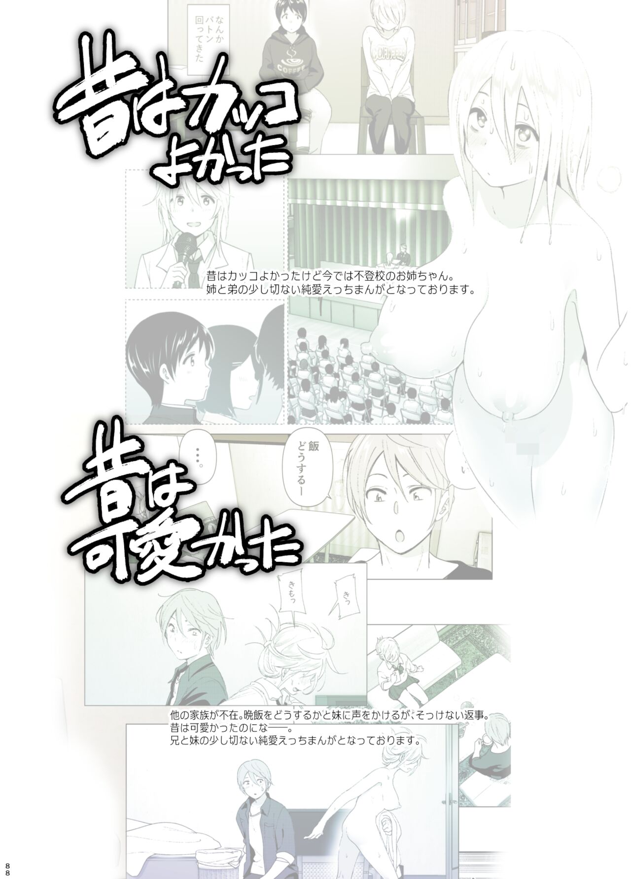 [すぺ (なかに)] 昔は楽しかった 2