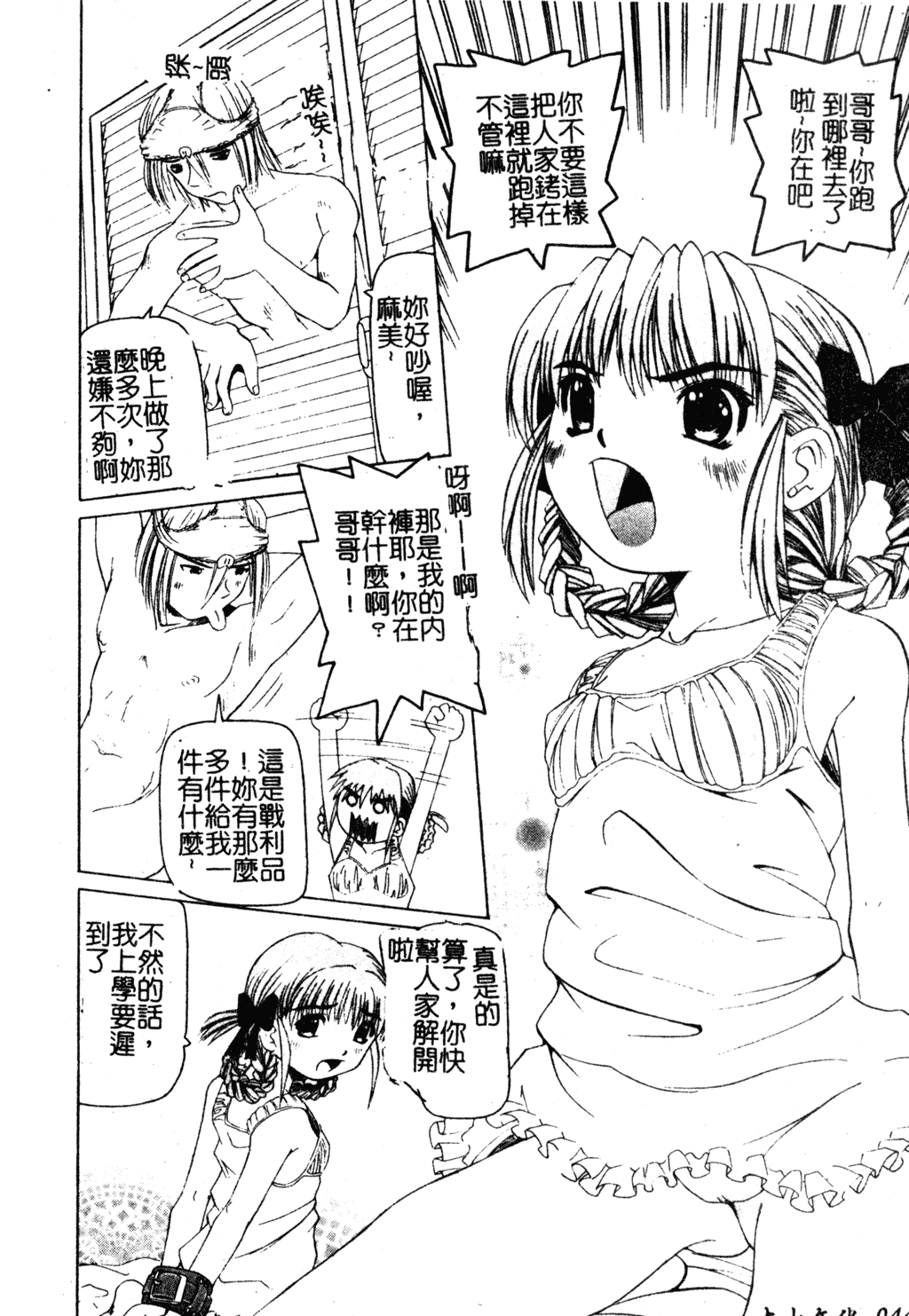 [にしむらはるか] 妹のだいじなとこ [中文]