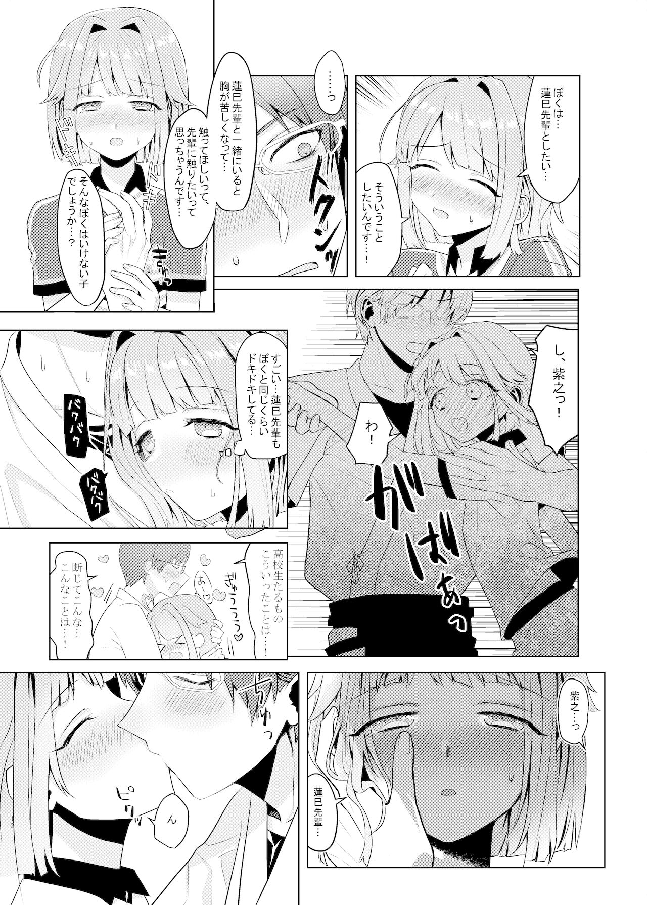 [青痣ライラック (のもだ)] 僕たちの天使は年上の男と付き合っている (あんさんぶるスターズ!)
