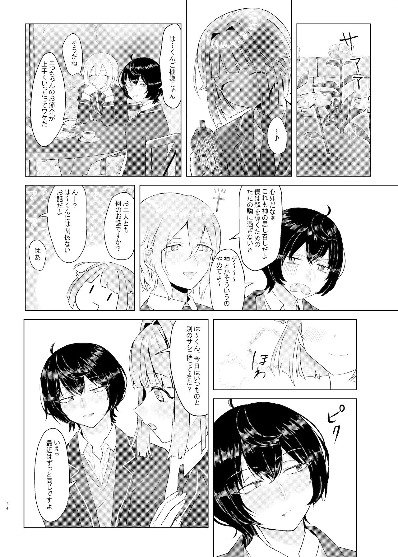 [青痣ライラック (のもだ)] 僕たちの天使は年上の男と付き合っている (あんさんぶるスターズ!)