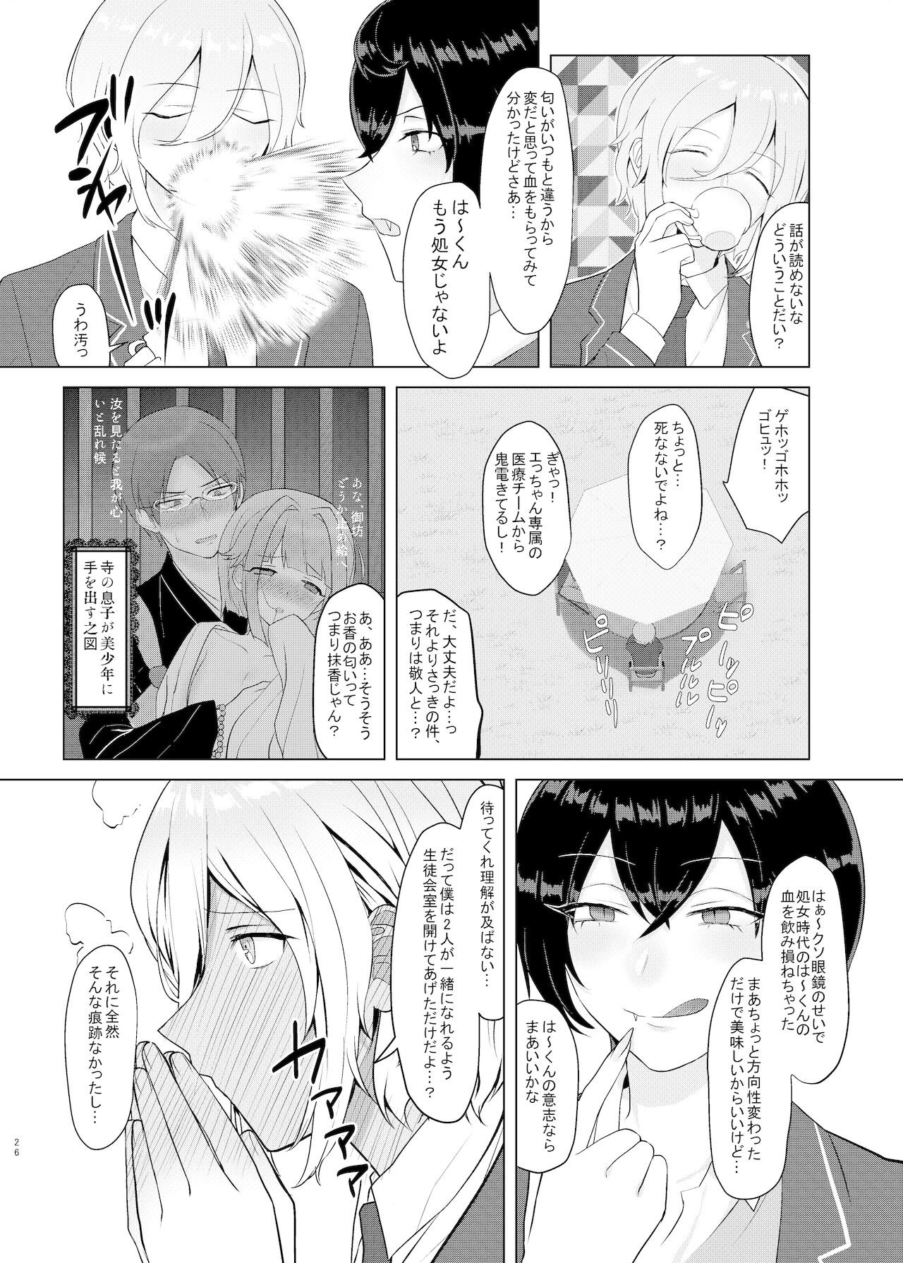 [青痣ライラック (のもだ)] 僕たちの天使は年上の男と付き合っている (あんさんぶるスターズ!)