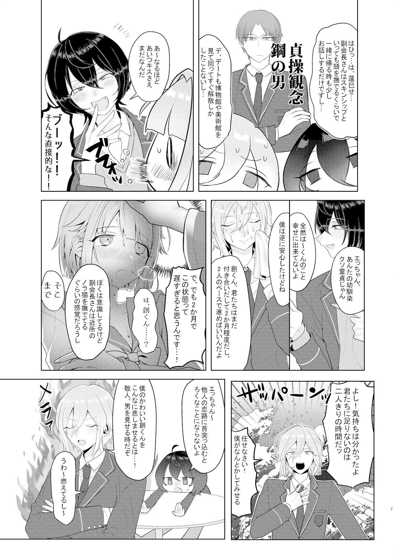 [青痣ライラック (のもだ)] 僕たちの天使は年上の男と付き合っている (あんさんぶるスターズ!)