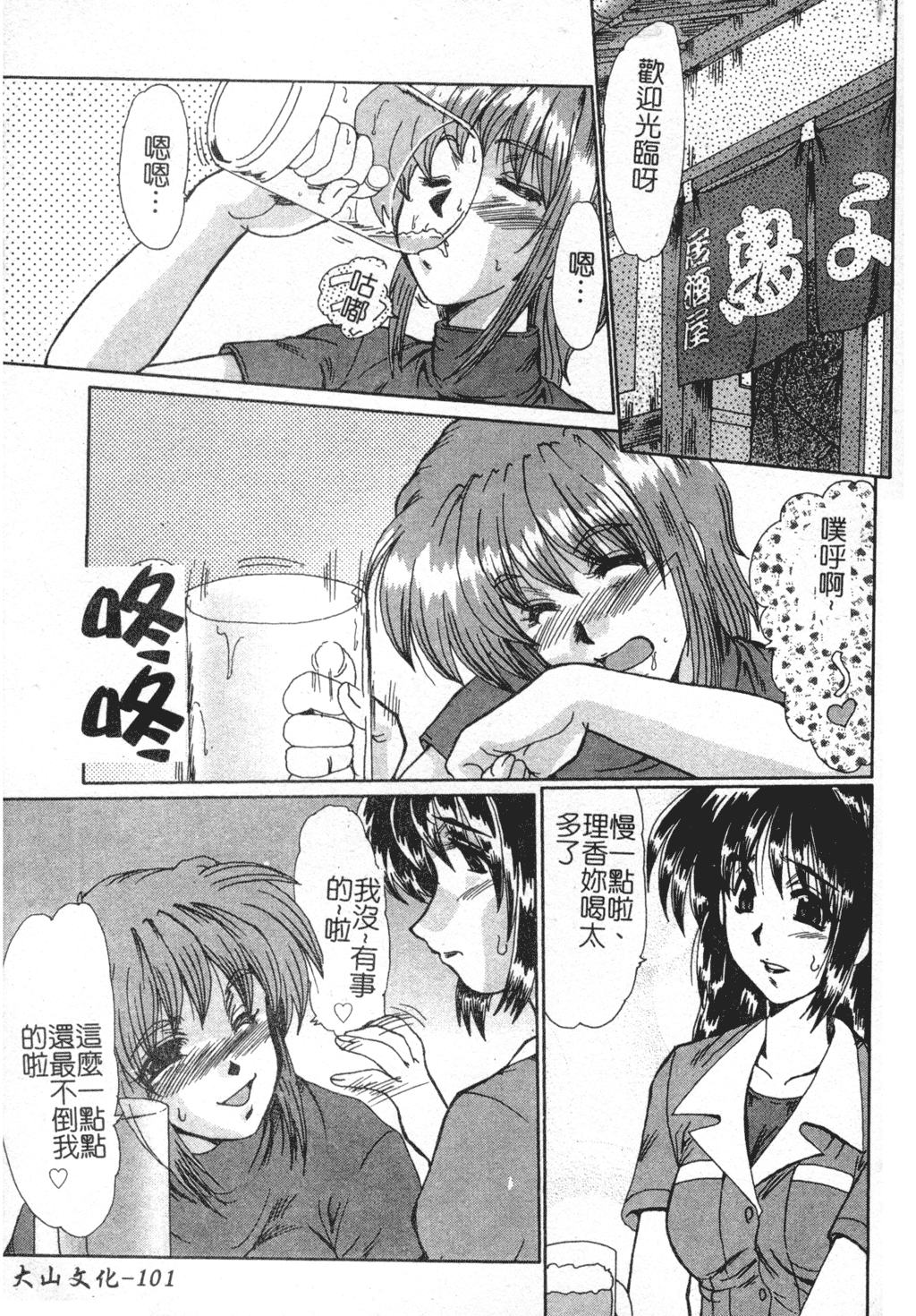 [深田拓士] 淫女伝説 [中国翻訳]