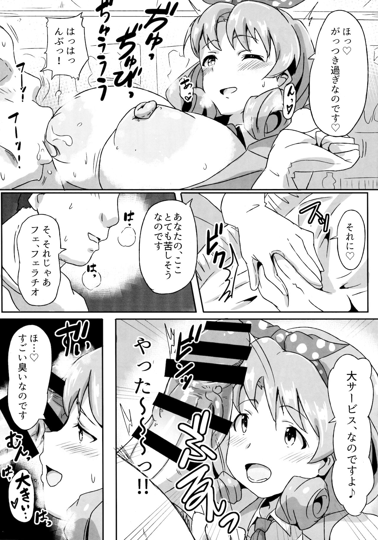 (C93) [Point M (まんす)] ほ？はいほー！姫なのです！ (アイドルマスター ミリオンライブ！)