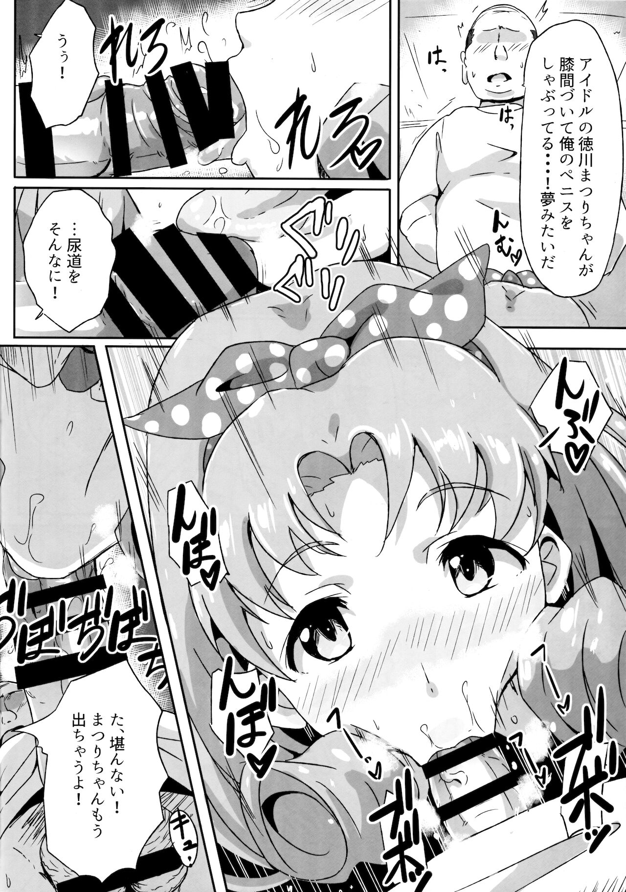 (C93) [Point M (まんす)] ほ？はいほー！姫なのです！ (アイドルマスター ミリオンライブ！)