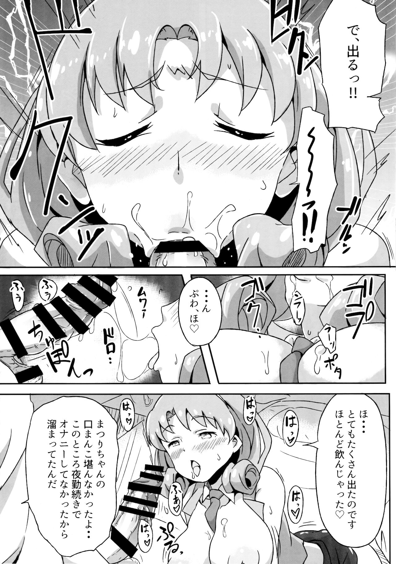 (C93) [Point M (まんす)] ほ？はいほー！姫なのです！ (アイドルマスター ミリオンライブ！)