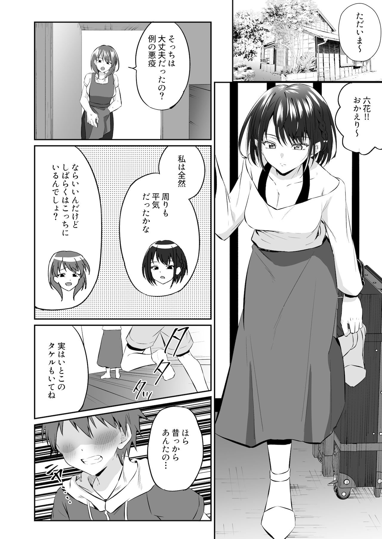 [かく恋慕 (よろず)] 甘やかしお姉さんにおチンチンをトロットロにされて抜けだせないっ〜おねショタ搾精アンソロジー〜