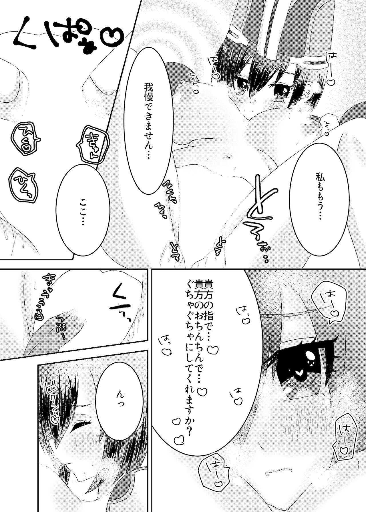 [ちょこれぃとじゃむ (こあら)] 仮想世界で誾さんと (境界線上のホライゾン) [DL版]