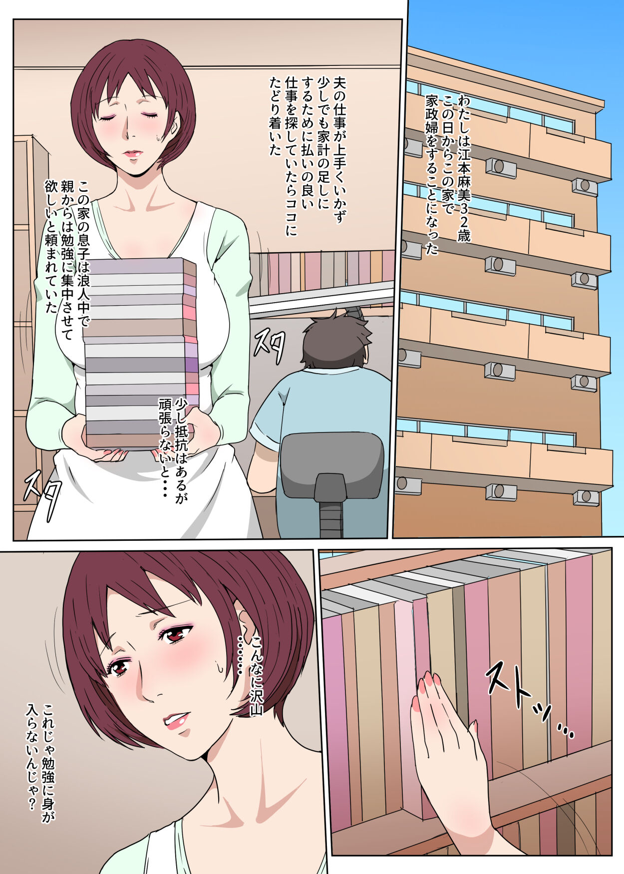[Paiれっしゅ] 家政婦のおばさんとセックスした話