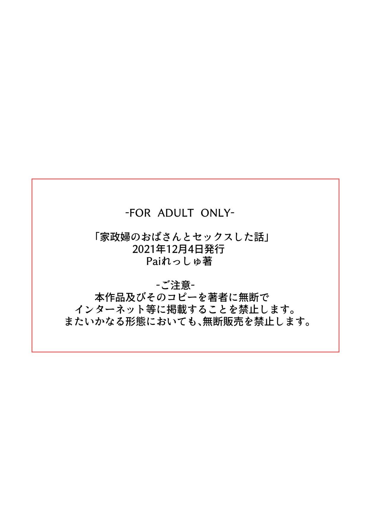 [Paiれっしゅ] 家政婦のおばさんとセックスした話