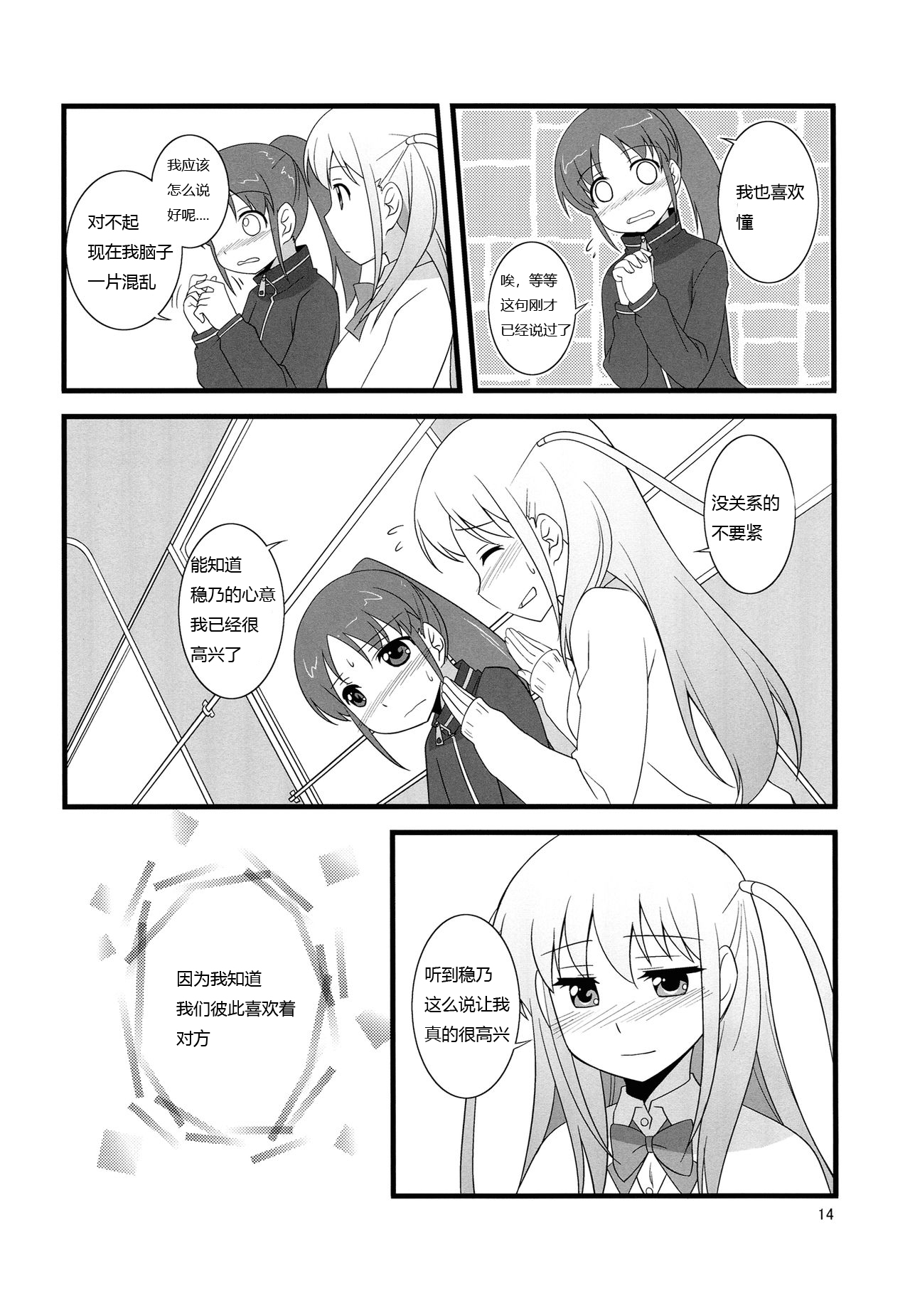 (C84) [梅の実画報 (うめきち)] だいすき! (咲-Saki-) [中国翻訳]