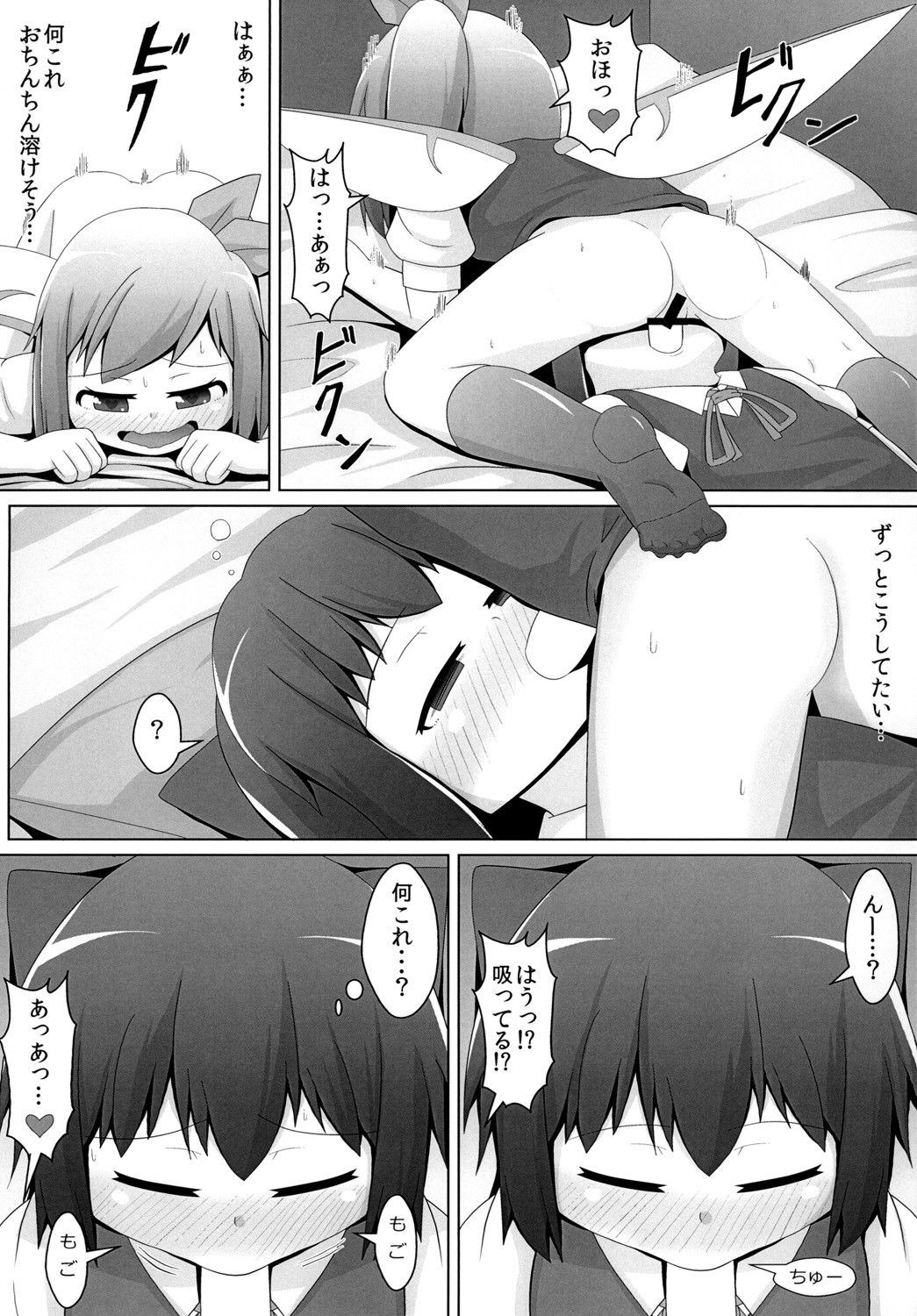 [鮭の産卵 (はいいろぐま)] べろべろチルノ (東方Project)