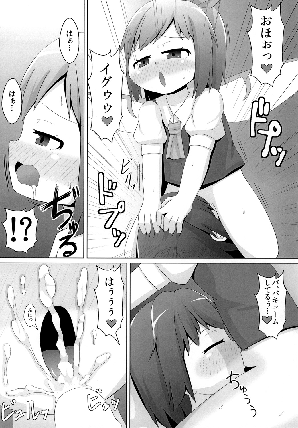 [鮭の産卵 (はいいろぐま)] べろべろチルノ (東方Project)