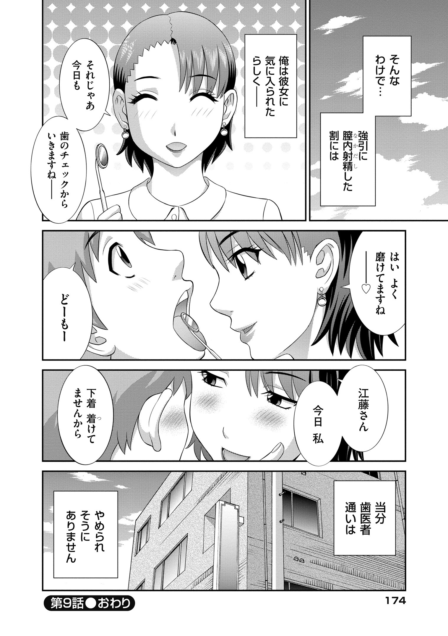 原瀬！ひとつま調教師