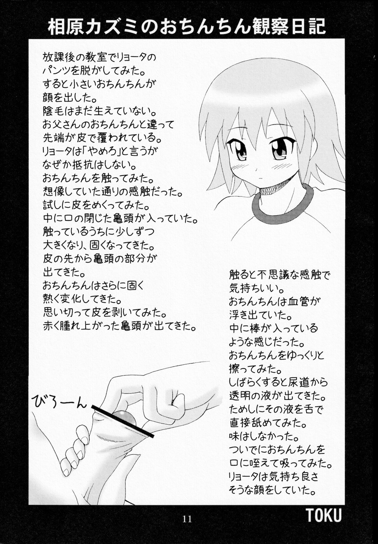 (C75) [SOLEX (TOKU、さのまこ、Lamb)] RURIMIX SP9 (キディ・グレイド. 機動戦艦ナデシコ)