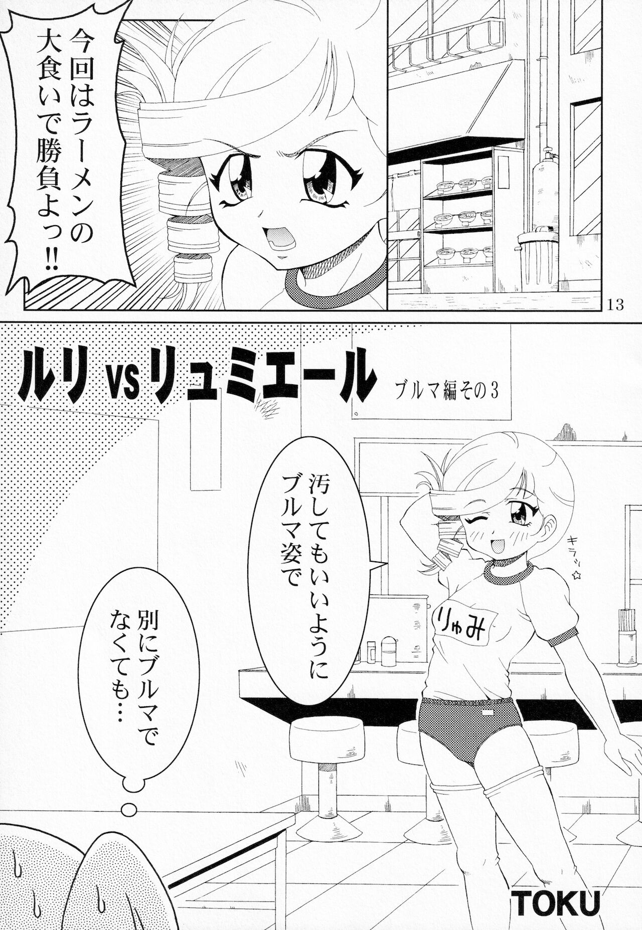 (C75) [SOLEX (TOKU、さのまこ、Lamb)] RURIMIX SP9 (キディ・グレイド. 機動戦艦ナデシコ)