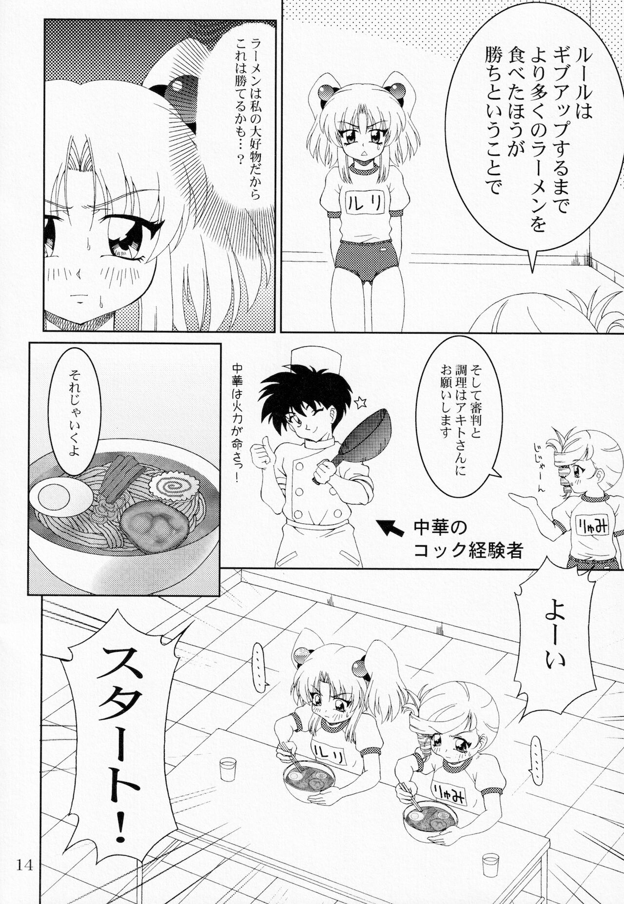 (C75) [SOLEX (TOKU、さのまこ、Lamb)] RURIMIX SP9 (キディ・グレイド. 機動戦艦ナデシコ)