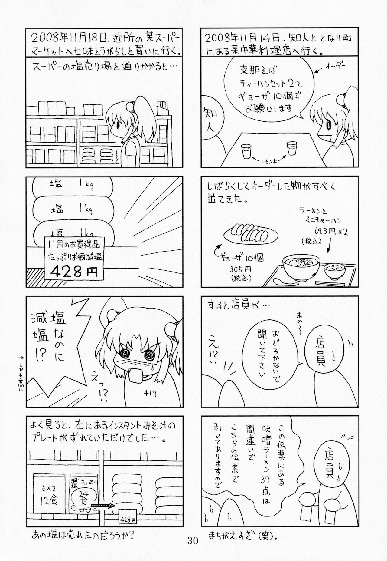 (C75) [SOLEX (TOKU、さのまこ、Lamb)] RURIMIX SP9 (キディ・グレイド. 機動戦艦ナデシコ)