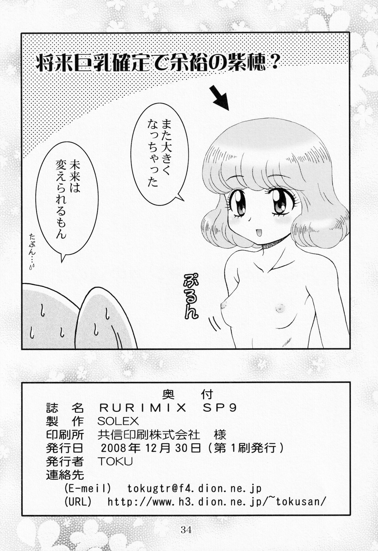 (C75) [SOLEX (TOKU、さのまこ、Lamb)] RURIMIX SP9 (キディ・グレイド. 機動戦艦ナデシコ)