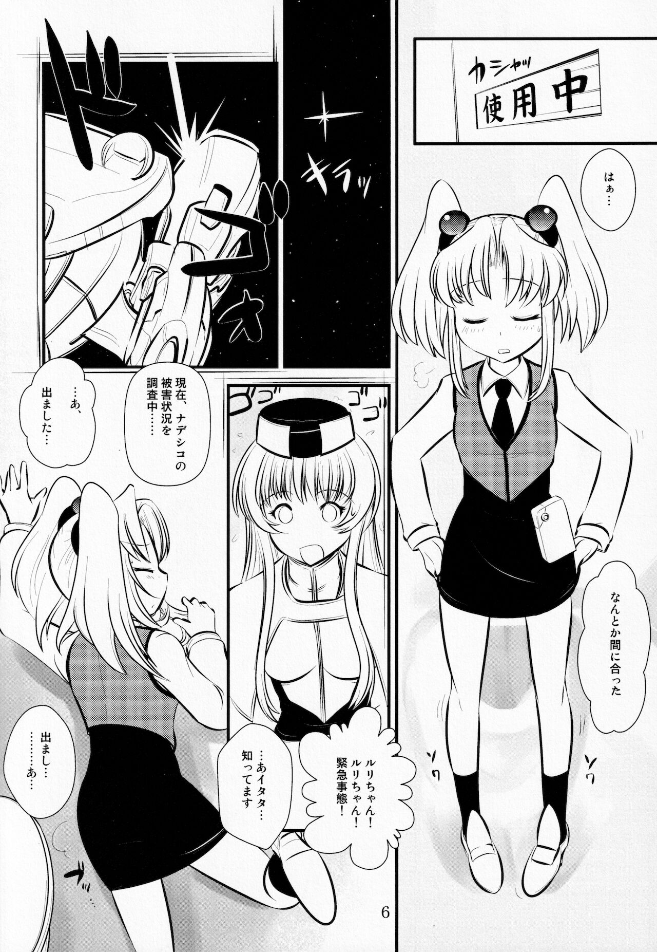 (C79) [SOLEX (TOKU、さのまこ、Lamb)] RURIMIX SP11 (機動戦艦ナデシコ)