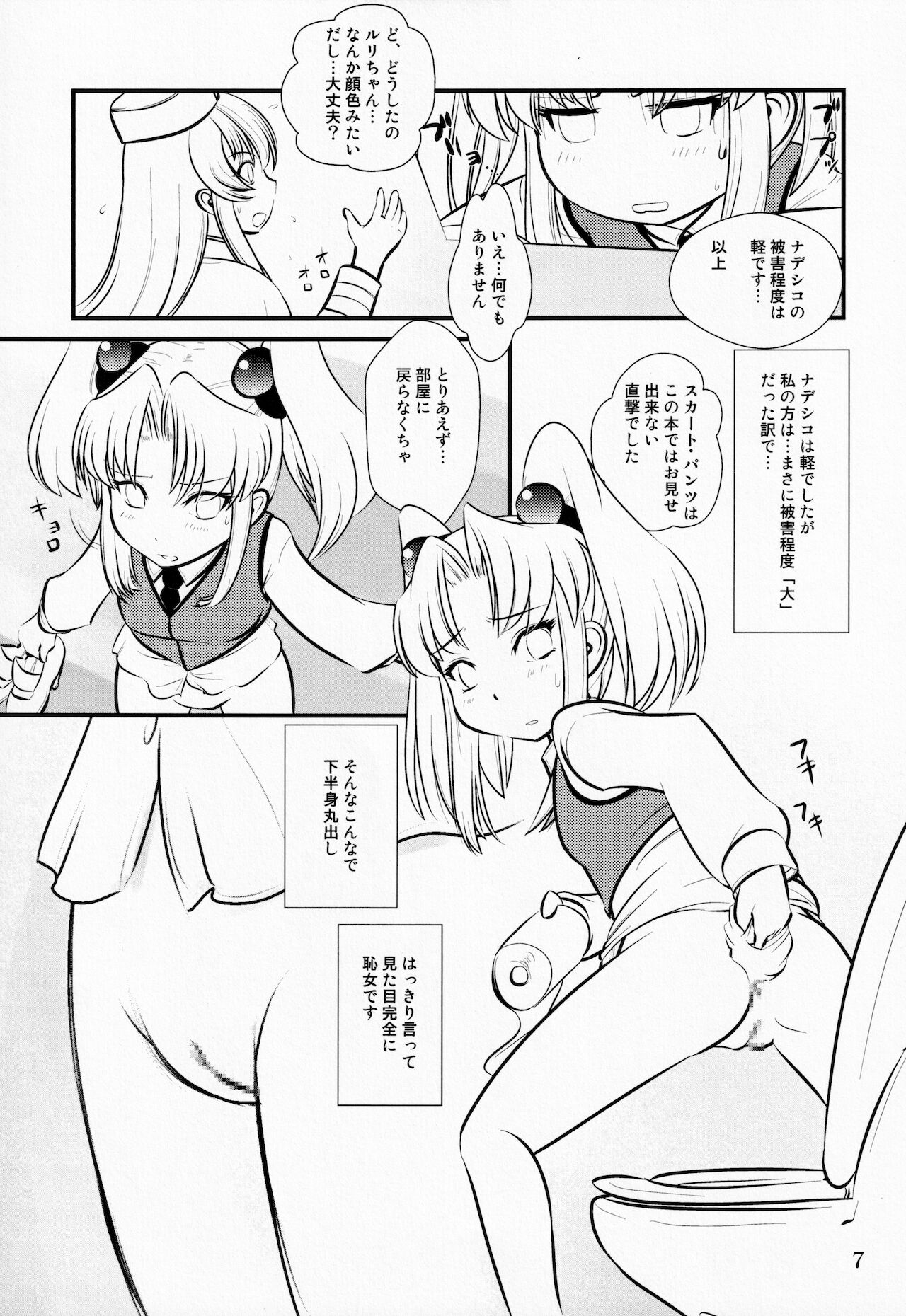 (C79) [SOLEX (TOKU、さのまこ、Lamb)] RURIMIX SP11 (機動戦艦ナデシコ)