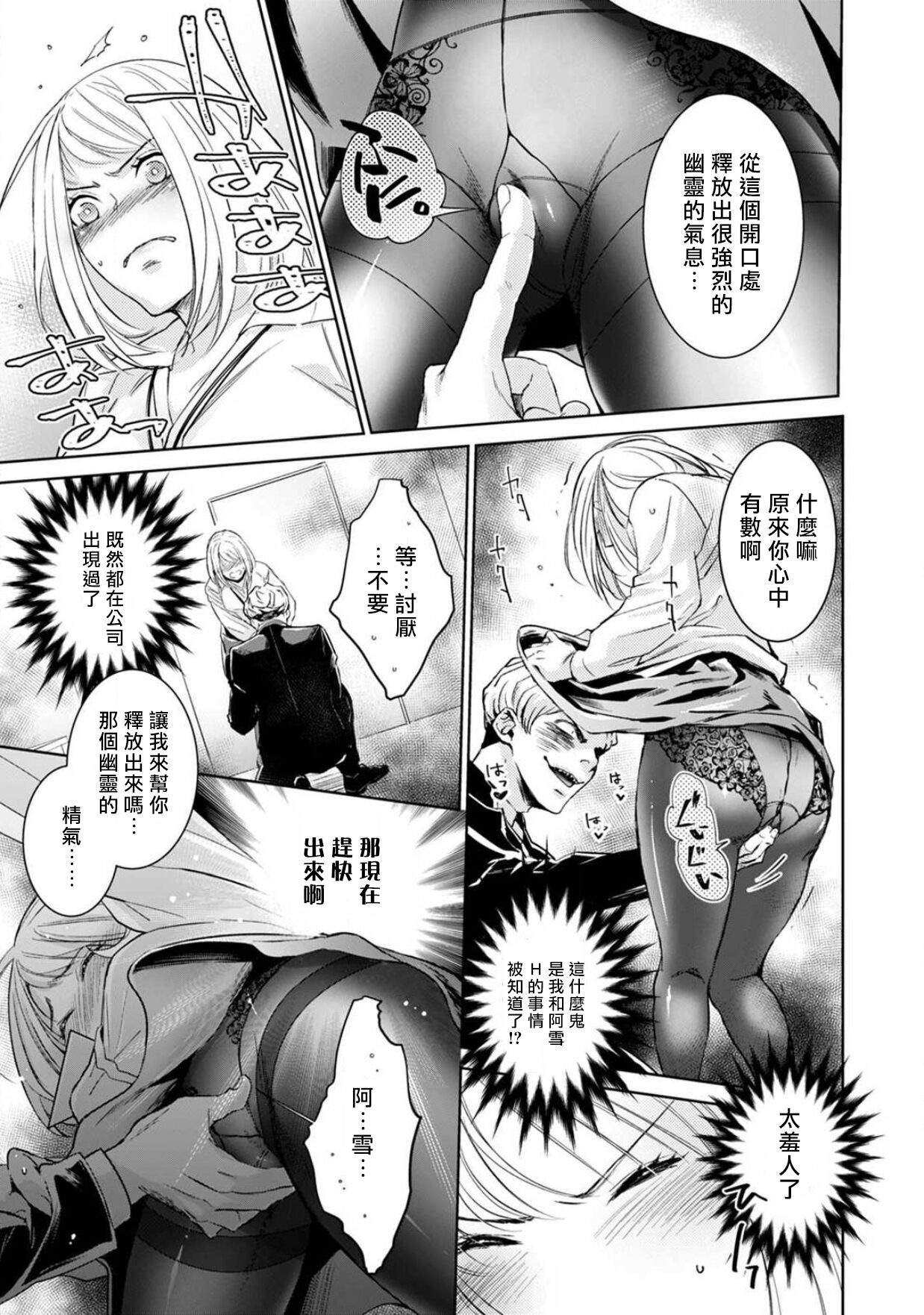 [ゆきち] 変態イケメン幽霊に毎晩襲われています。1-4 [中国翻訳]