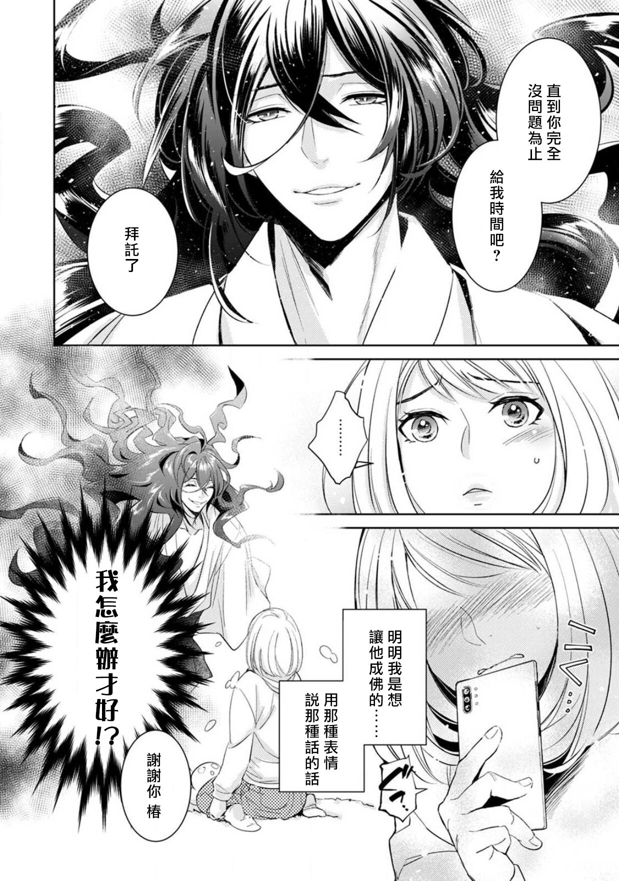 [ゆきち] 変態イケメン幽霊に毎晩襲われています。1-4 [中国翻訳]