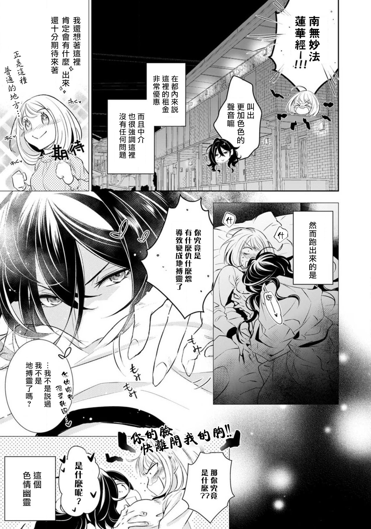 [ゆきち] 変態イケメン幽霊に毎晩襲われています。1-4 [中国翻訳]