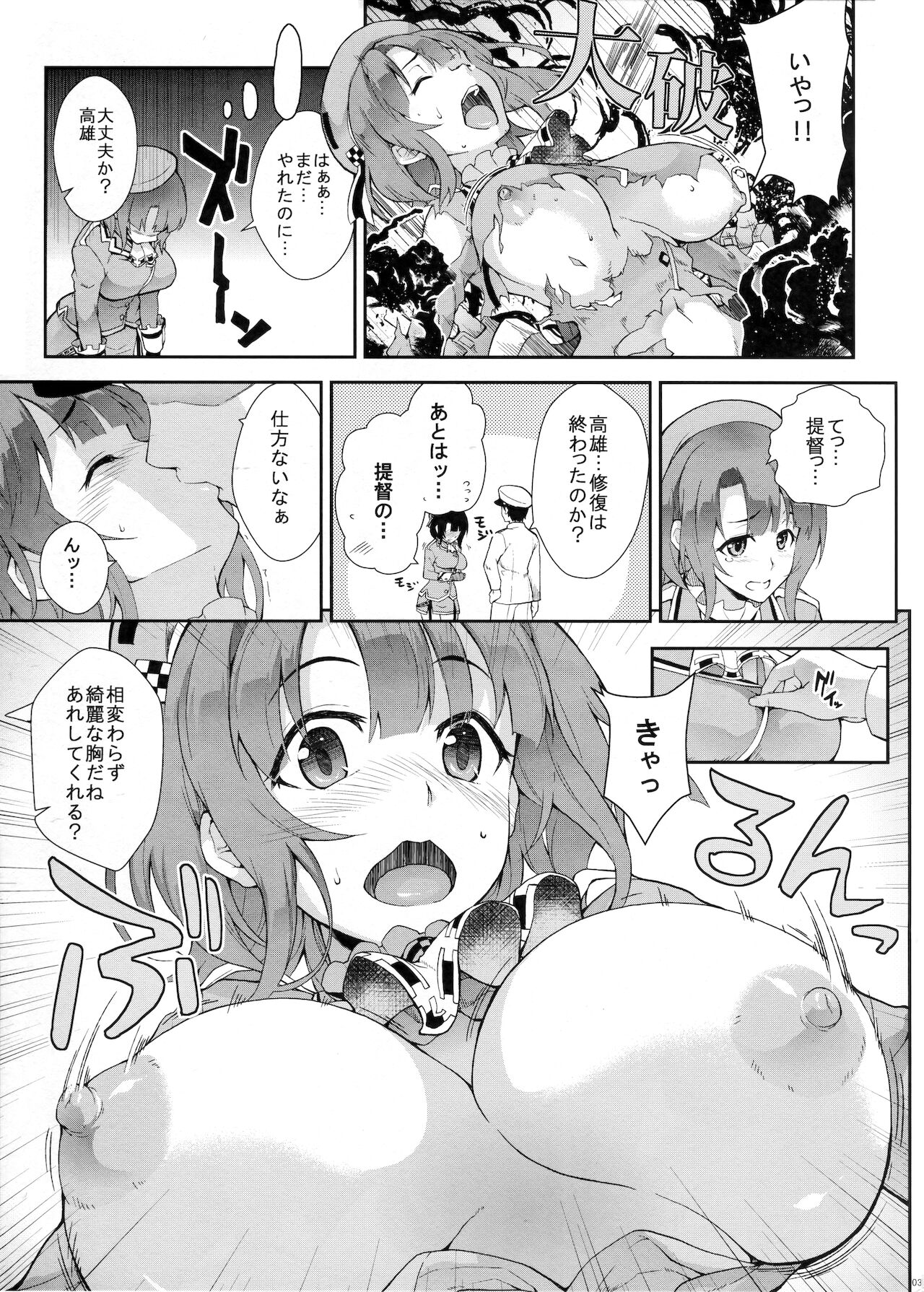 (C85) [SAZ (soba)] 高雄サン昂揚ス (艦隊これくしょん -艦これ-)