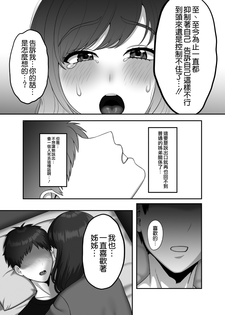 [GABUGABU (ガブリ)] 30歳になる処女の姉は焦っている [空気系☆漢化]