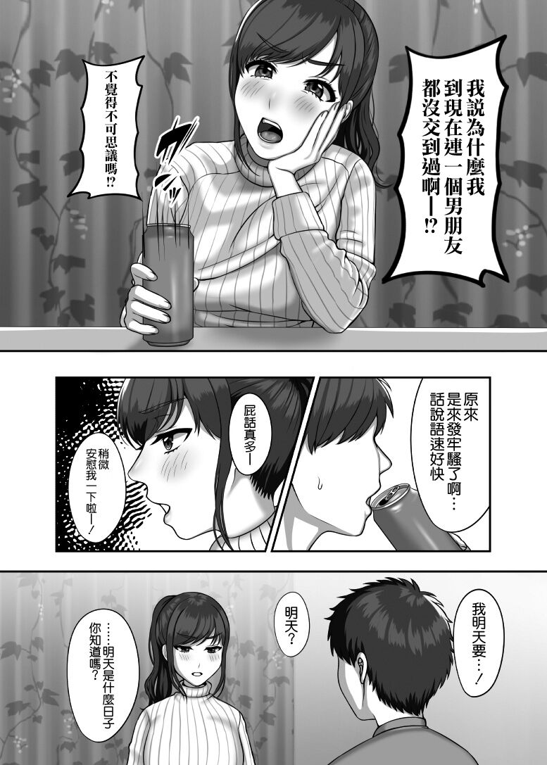 [GABUGABU (ガブリ)] 30歳になる処女の姉は焦っている [空気系☆漢化]