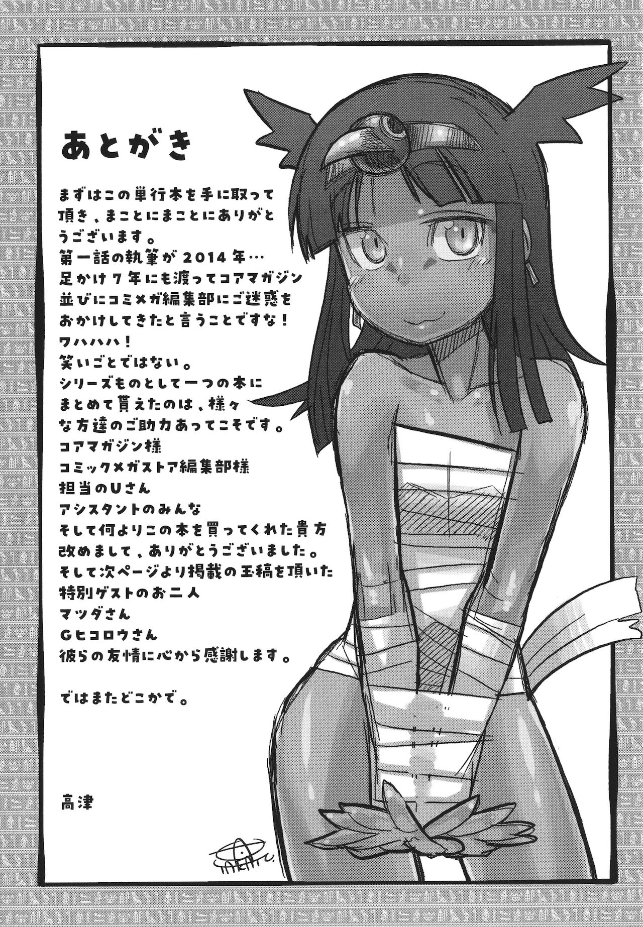 [高津] 私のご主人（ファラオ）様っ!