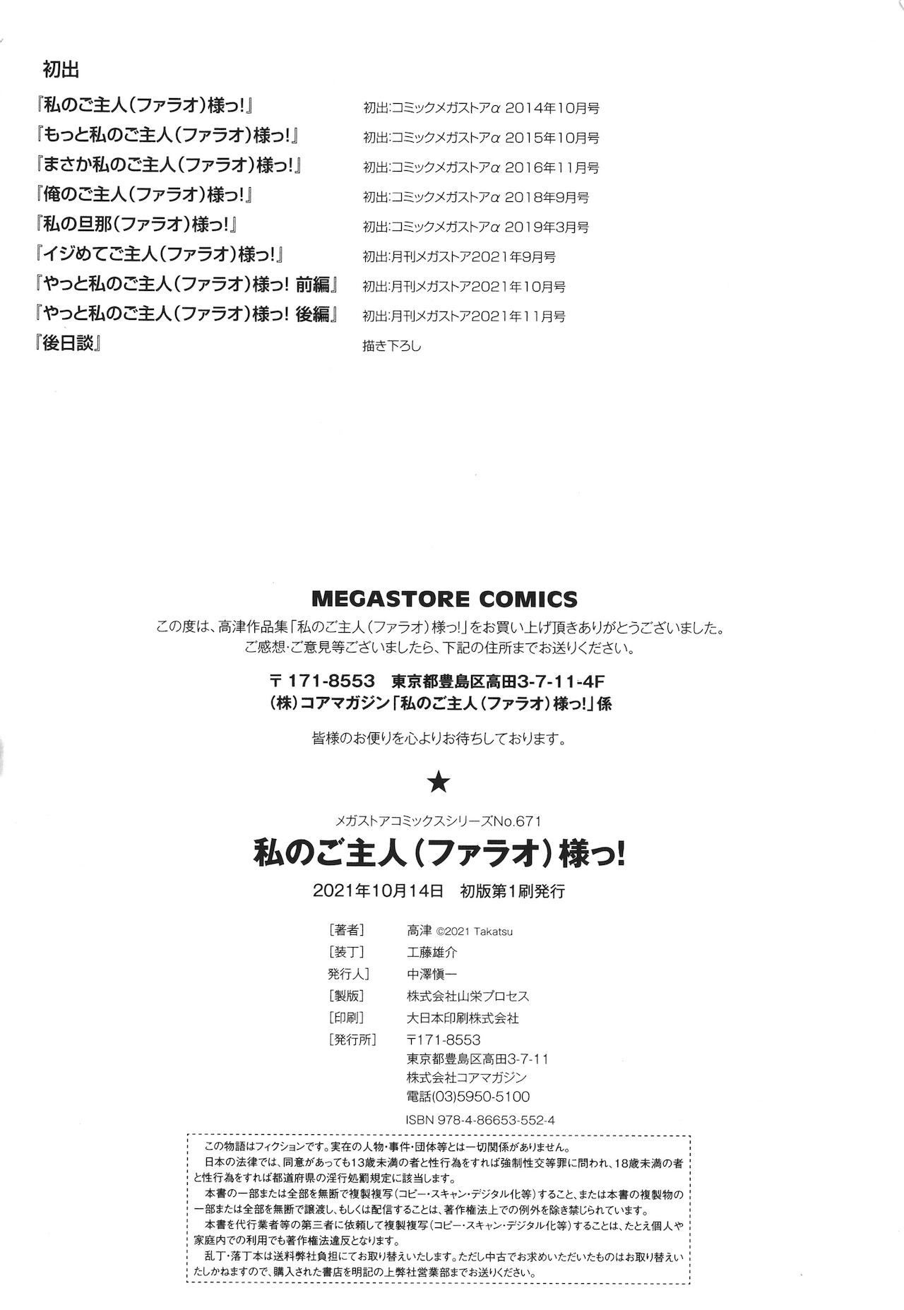 [高津] 私のご主人（ファラオ）様っ!