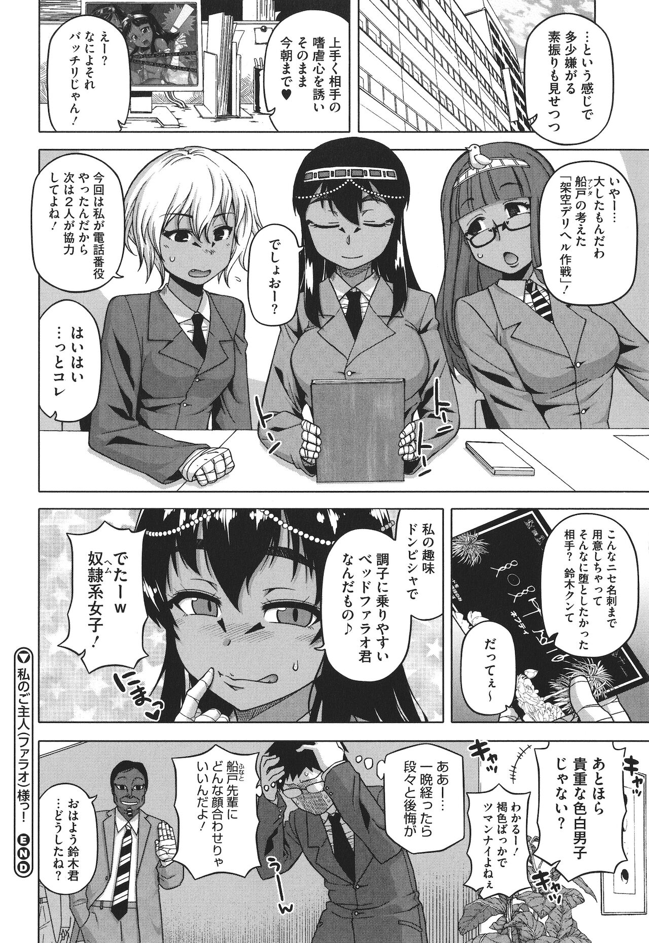 [高津] 私のご主人（ファラオ）様っ!