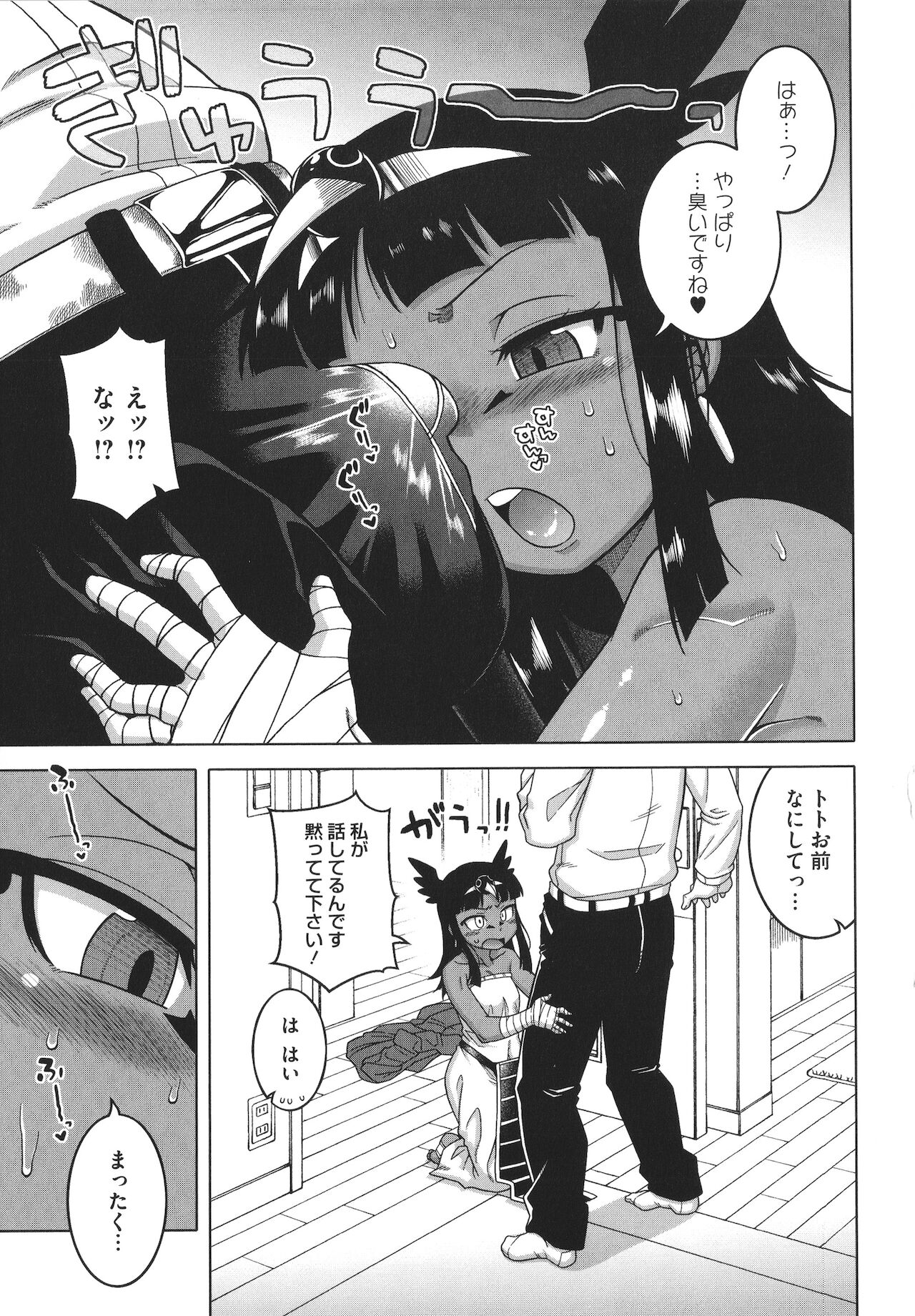 [高津] 私のご主人（ファラオ）様っ!