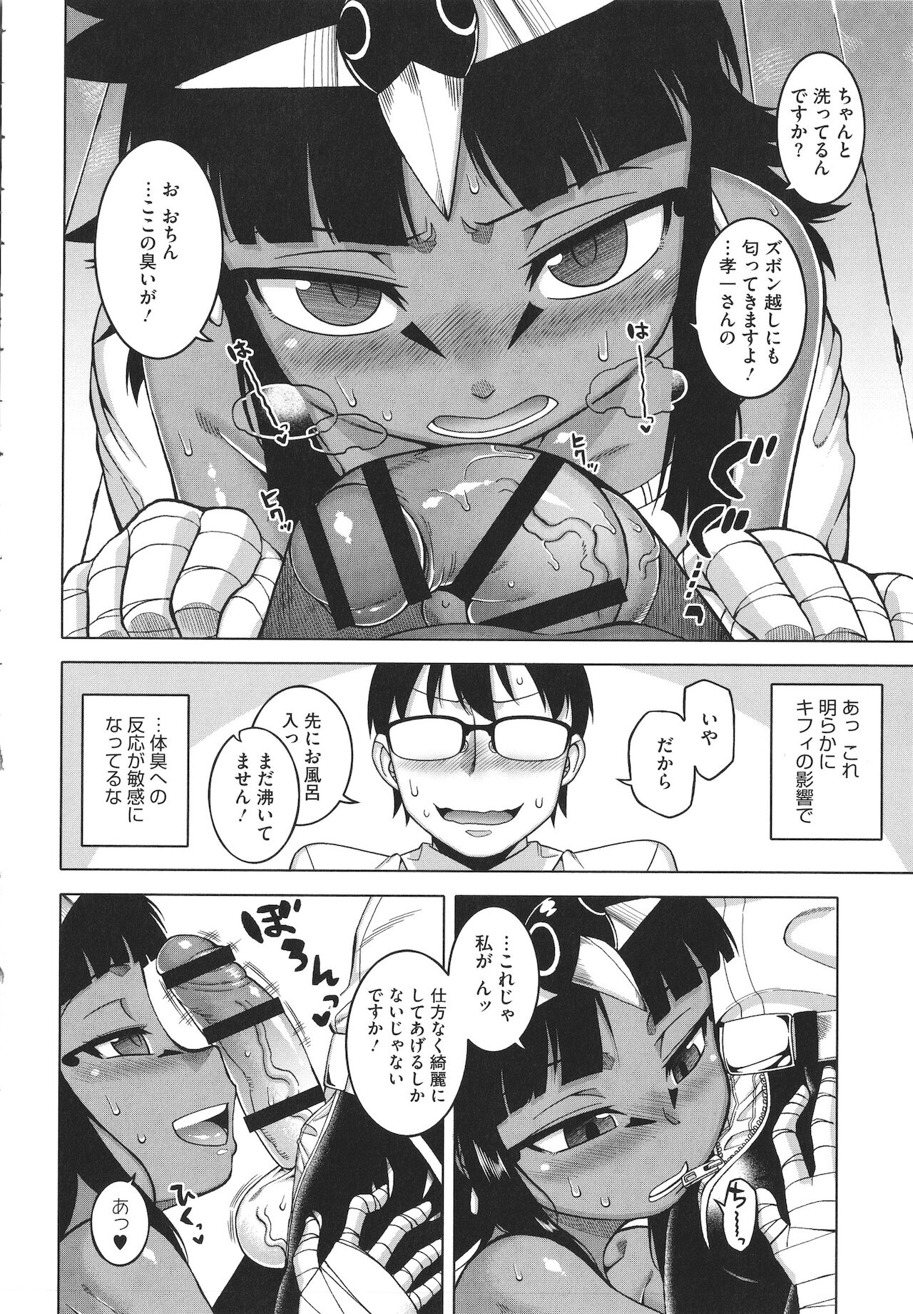 [高津] 私のご主人（ファラオ）様っ!