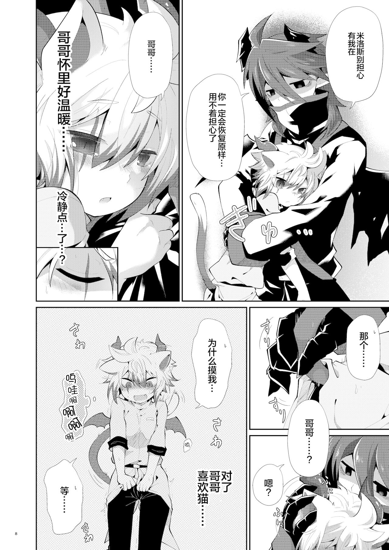 [AK (くろゆり)] 発情にゃんこはアニキに夢中 [中国翻訳] [DL版]