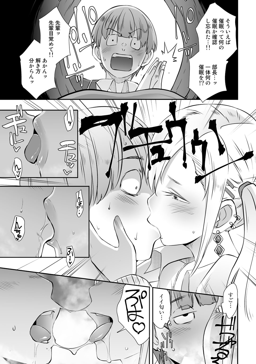 [アンソロジー] COMICグーチョ vol.7 [DL版]