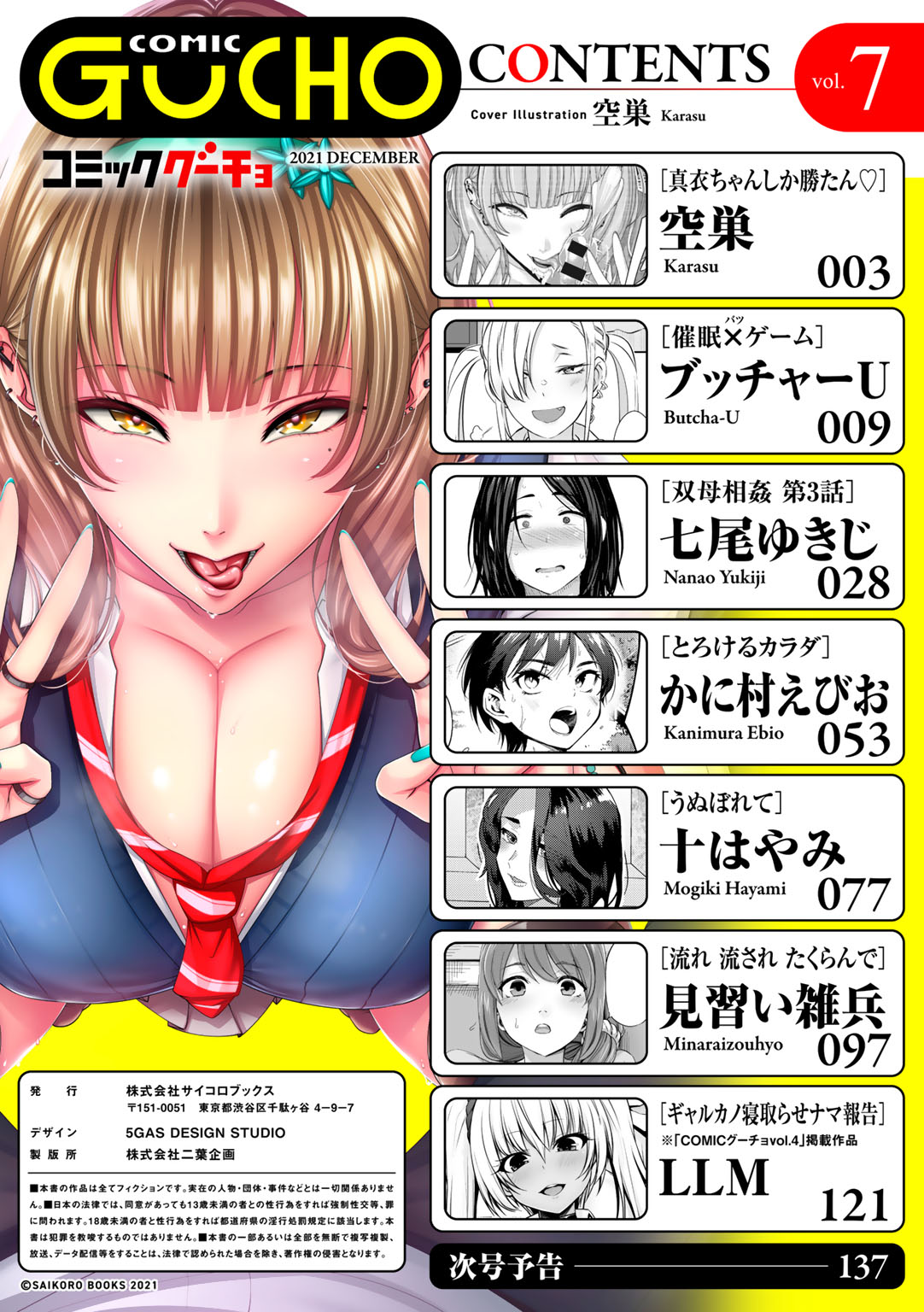 [アンソロジー] COMICグーチョ vol.7 [DL版]