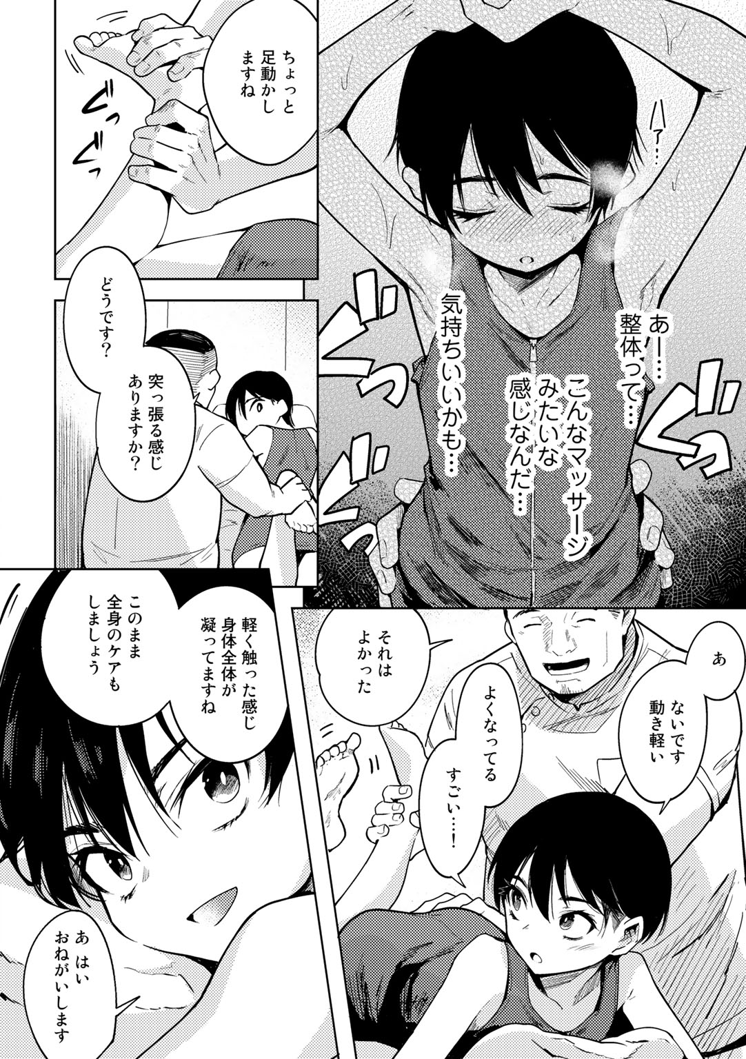 [アンソロジー] COMICグーチョ vol.7 [DL版]