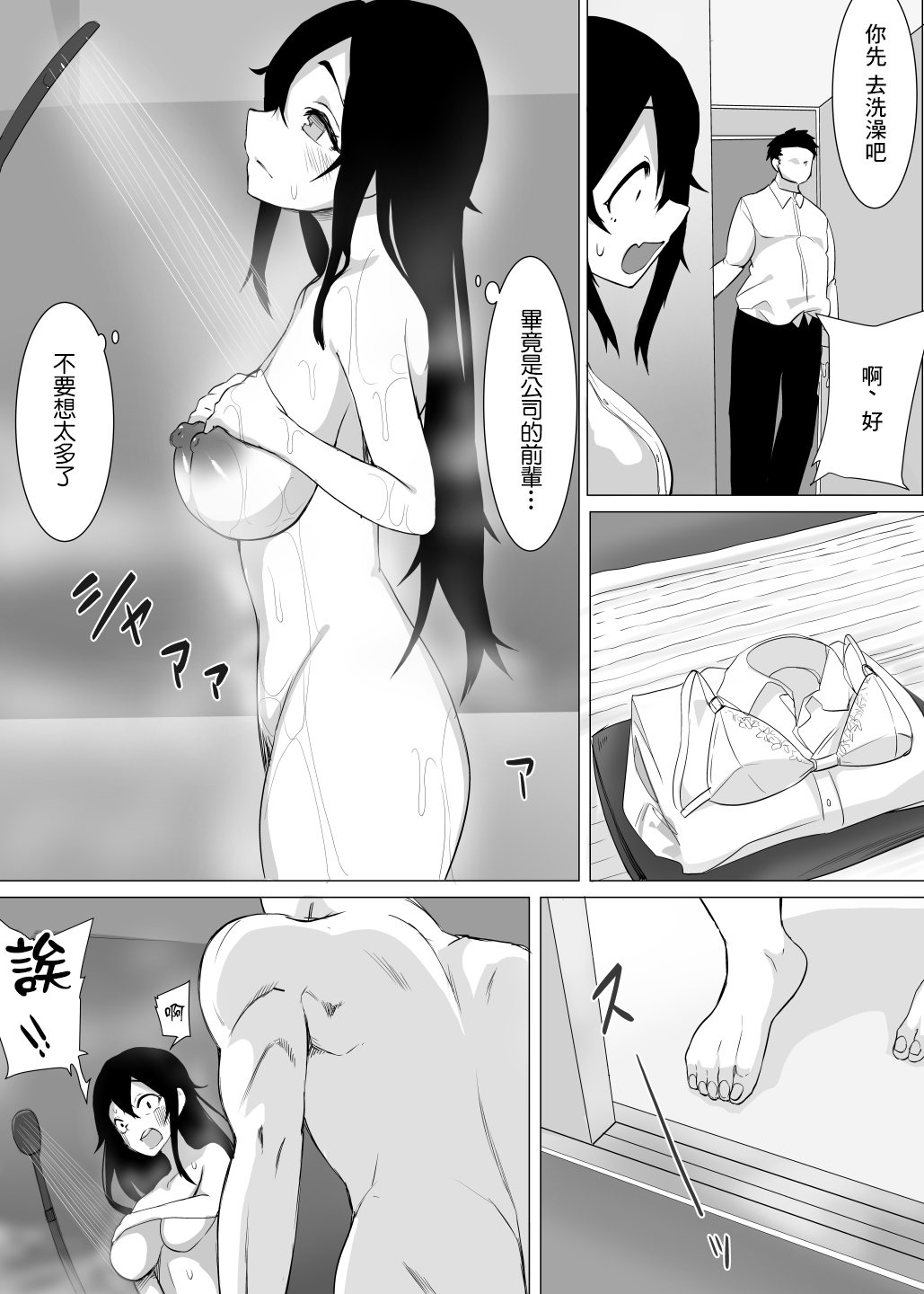 [えなりずし] ずっと貴方を好きな私でいたいから [中国翻訳]