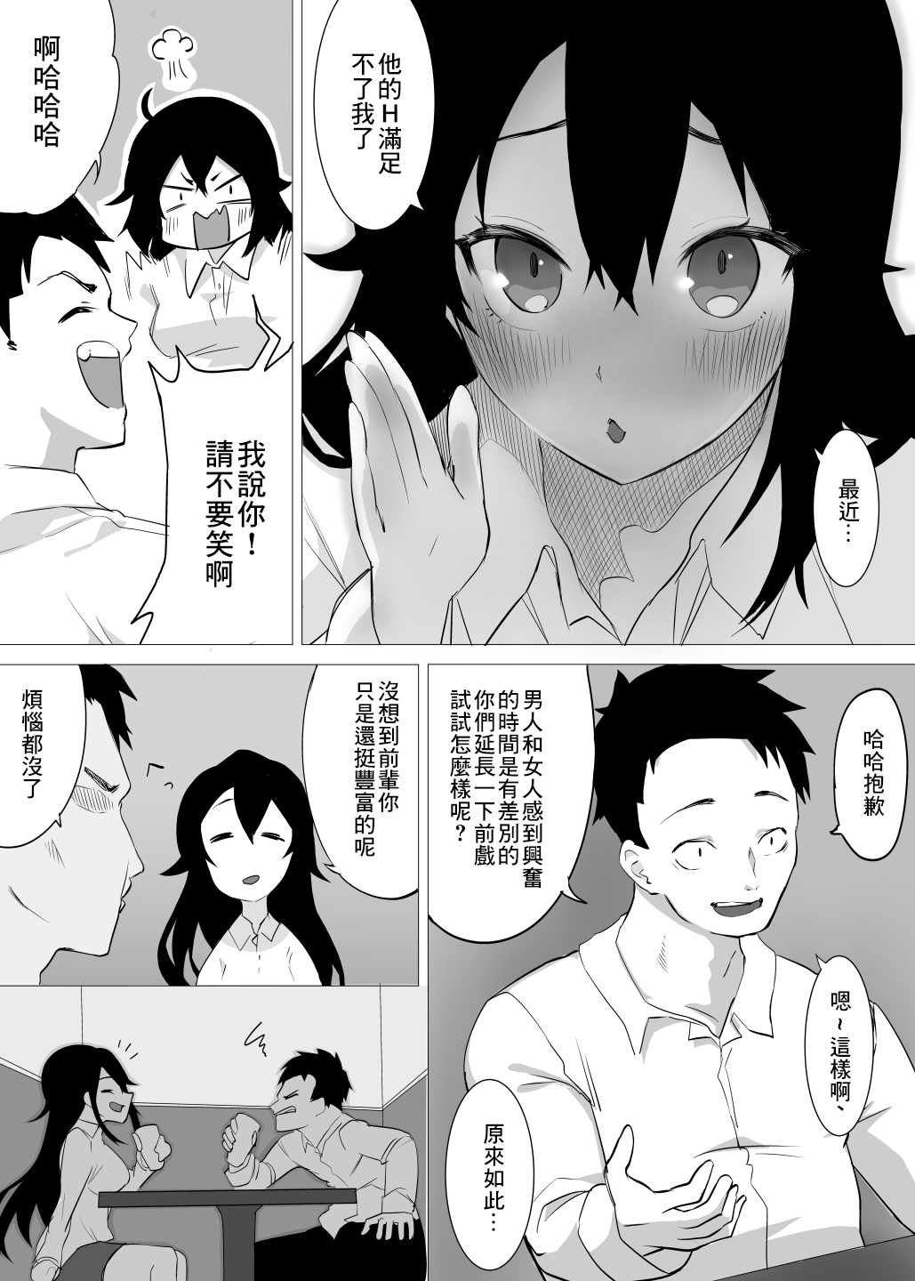 [えなりずし] ずっと貴方を好きな私でいたいから [中国翻訳]